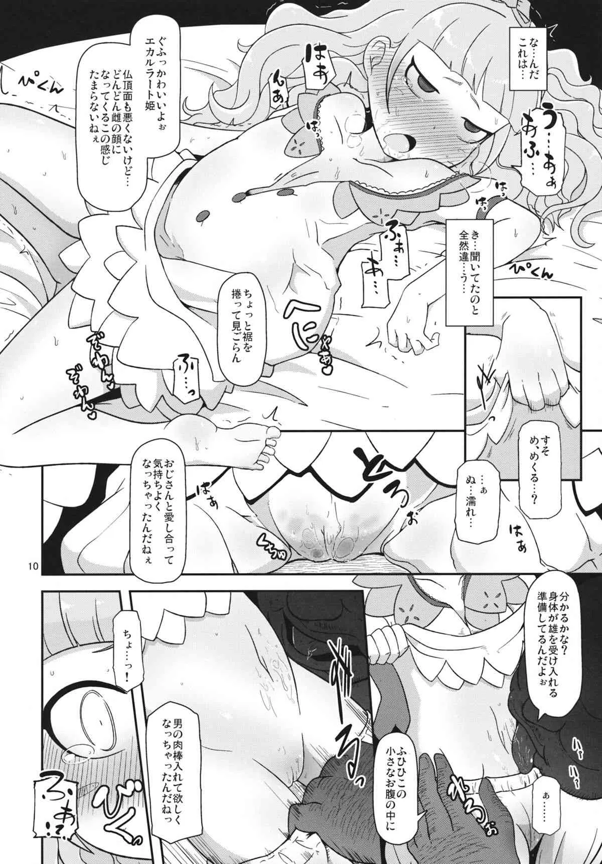 (COMIC1☆7) [HellDevice (nalvas)] 高級姫ホール (イクシオンサーガDT)_9
