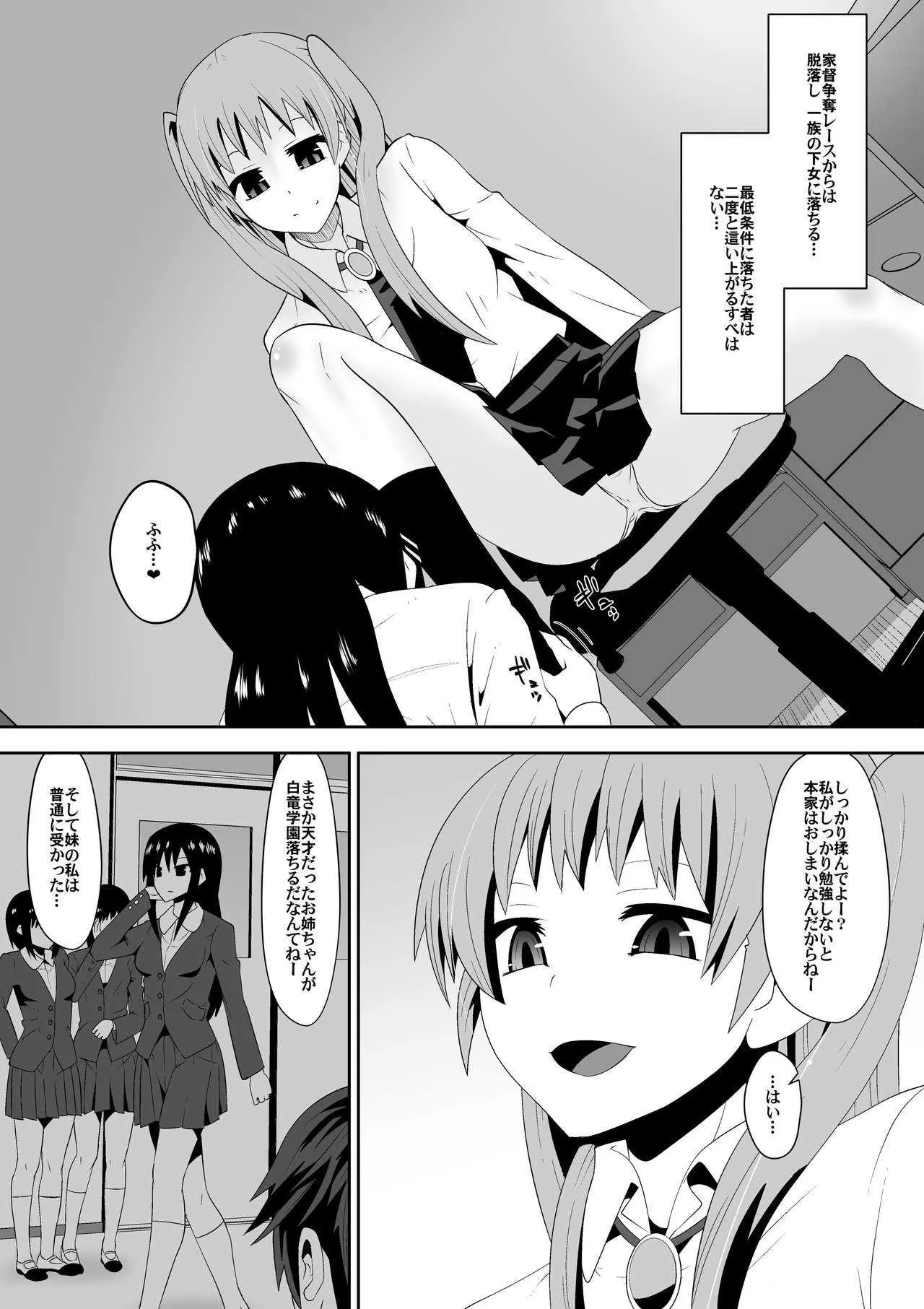 [Shihai Shoujo (Dining)] Sirayosikenocyoujyo_3