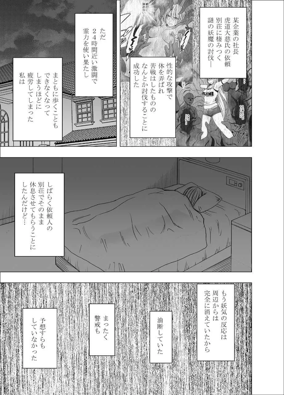 新退魔士カグヤ２