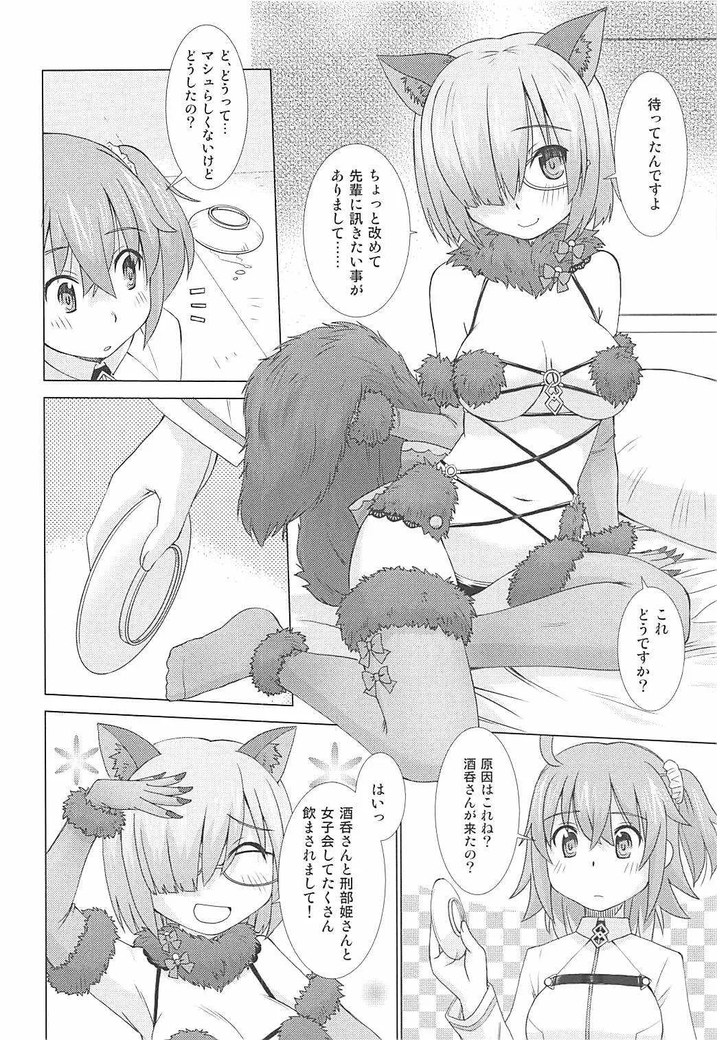 (C94) [in the WATER. (うおなてれぴん)] ましゅましゅまじめがね (Fate/Grand Order)_5