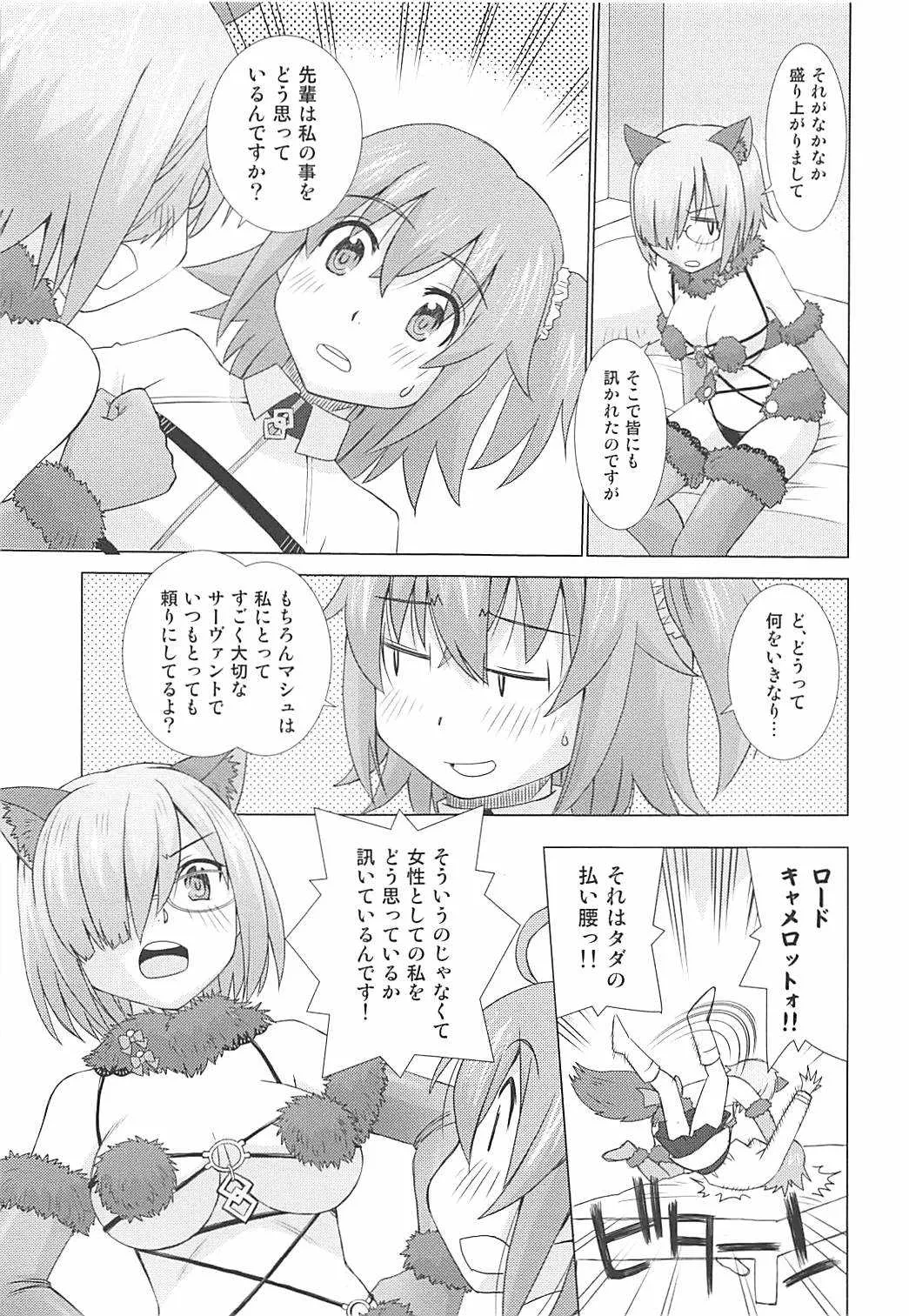 (C94) [in the WATER. (うおなてれぴん)] ましゅましゅまじめがね (Fate/Grand Order)_6