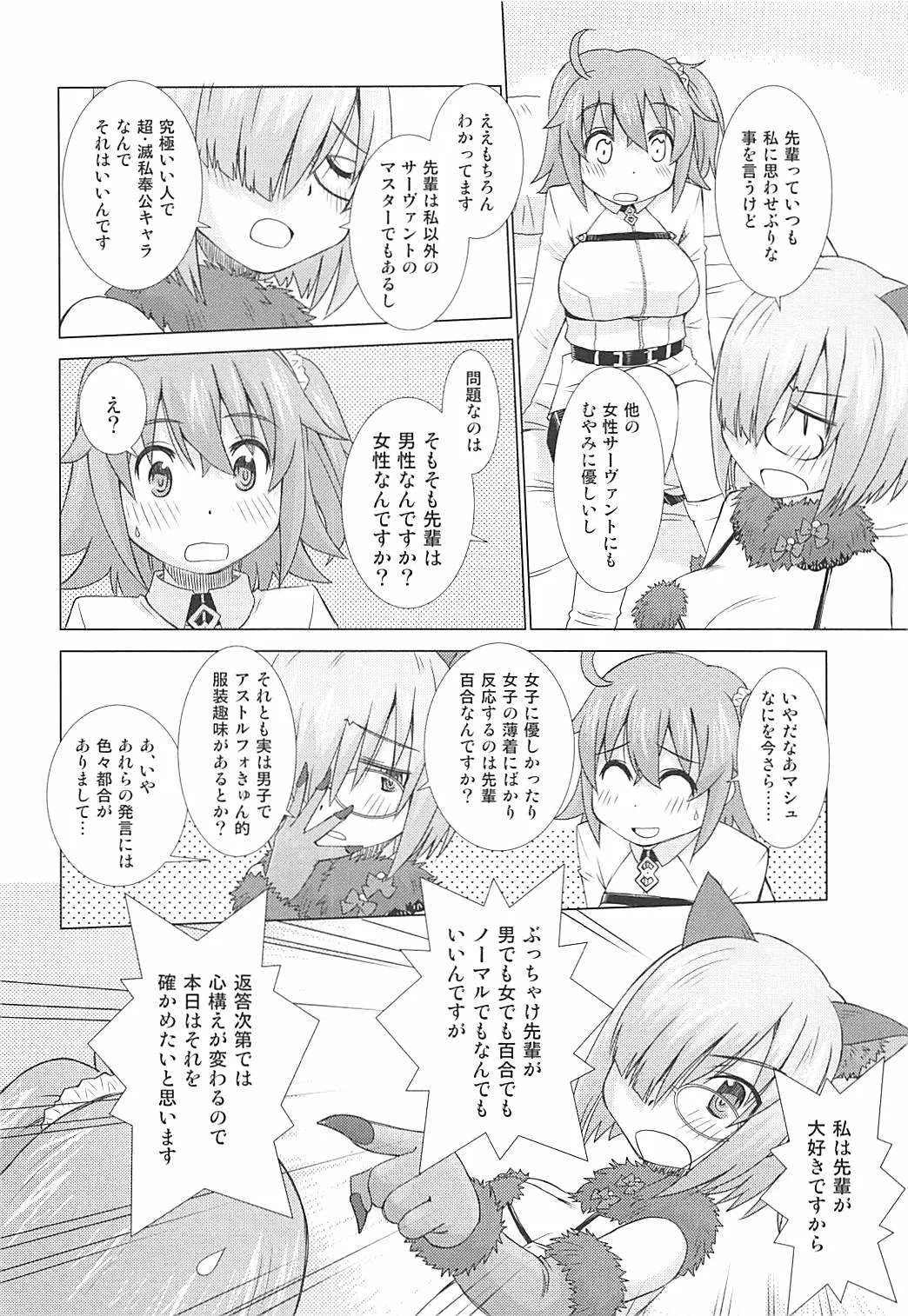 (C94) [in the WATER. (うおなてれぴん)] ましゅましゅまじめがね (Fate/Grand Order)_7