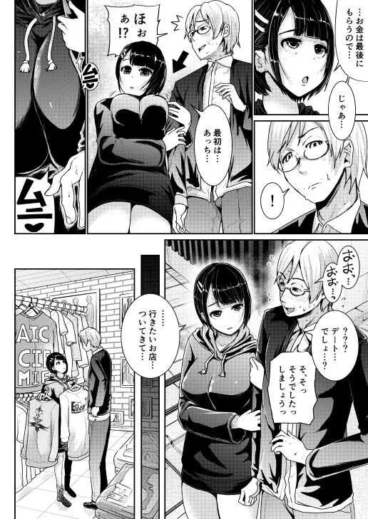 [トミヒロ、] 低身長女性とパパ活して射精管理されるエロ作家の末路_6