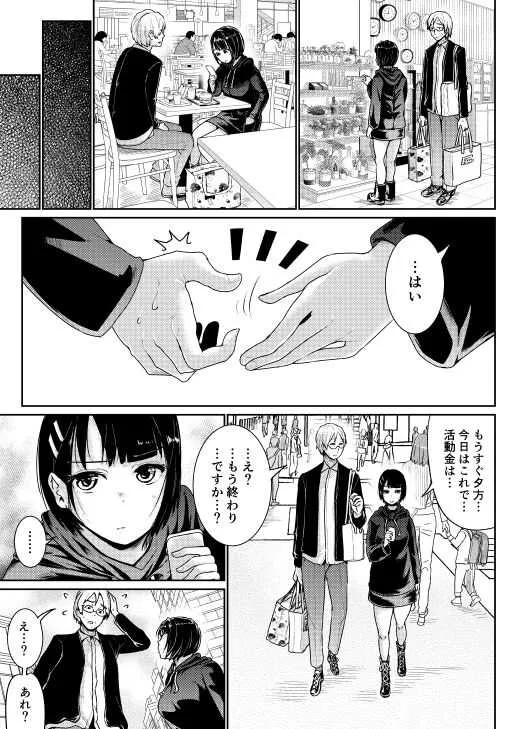 [トミヒロ、] 低身長女性とパパ活して射精管理されるエロ作家の末路_7
