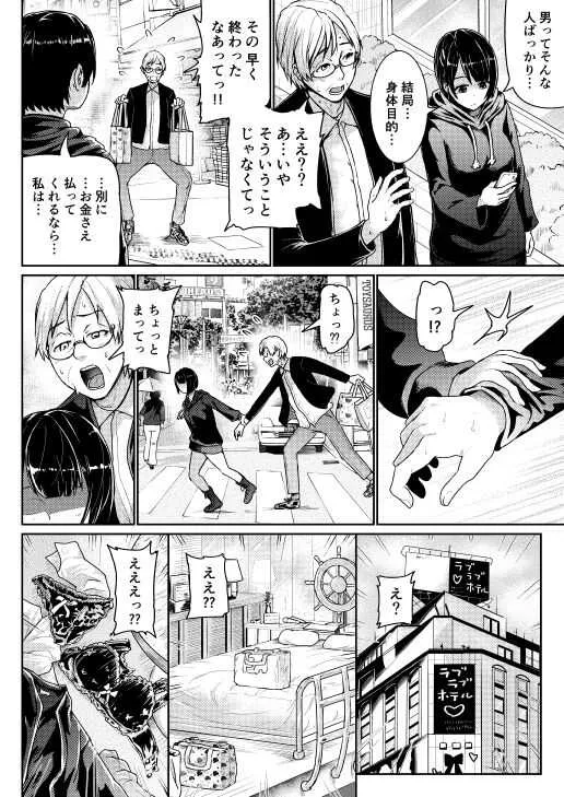 [トミヒロ、] 低身長女性とパパ活して射精管理されるエロ作家の末路_8