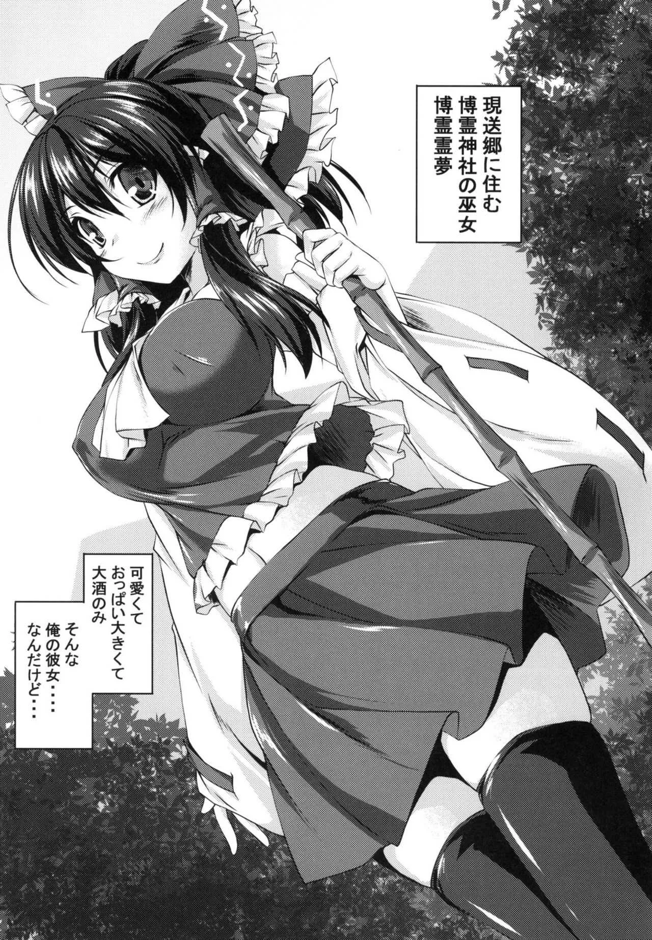 [Cute (神谷ともえ)] 小さい事は良い事だっ! (東方Project) [DL版]_3