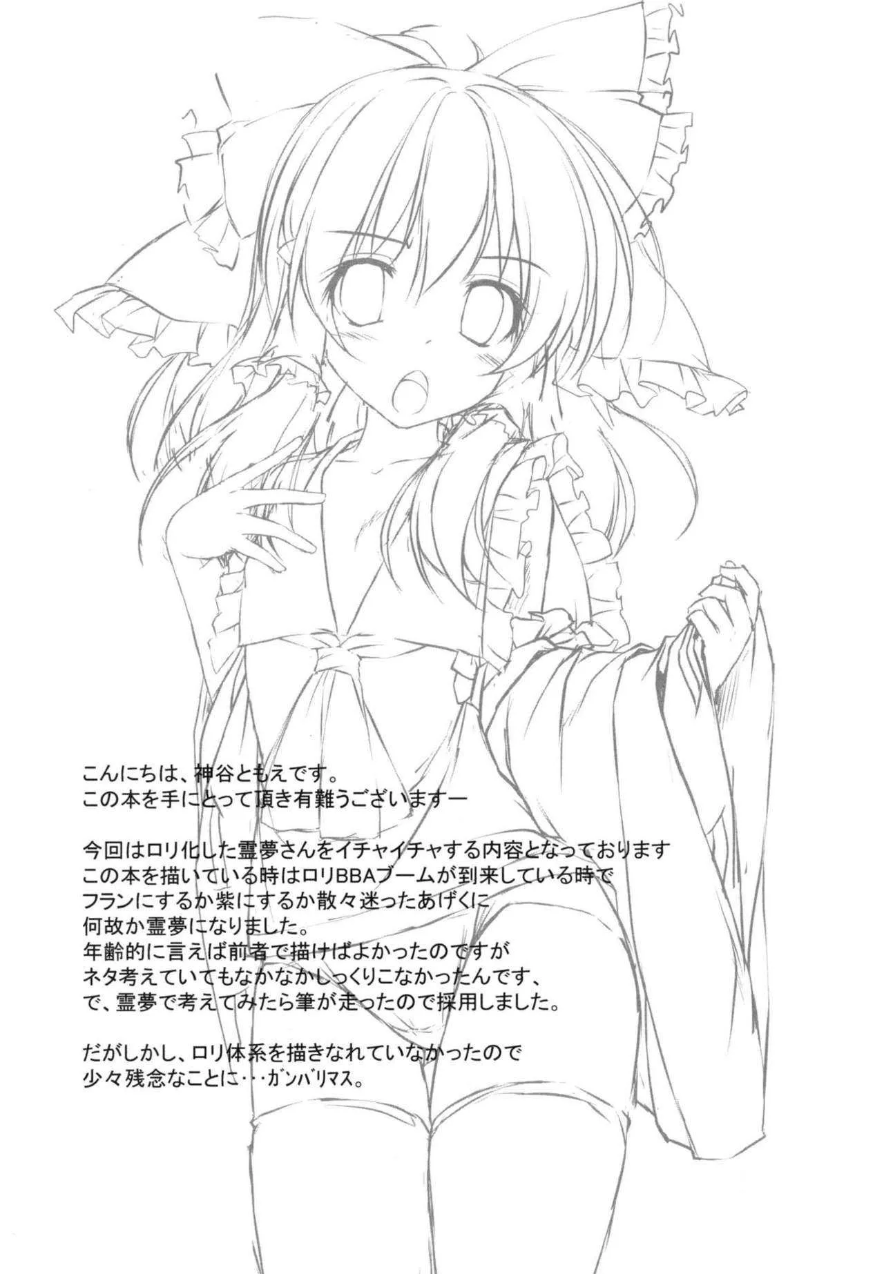 [Cute (神谷ともえ)] 小さい事は良い事だっ! (東方Project) [DL版]_4