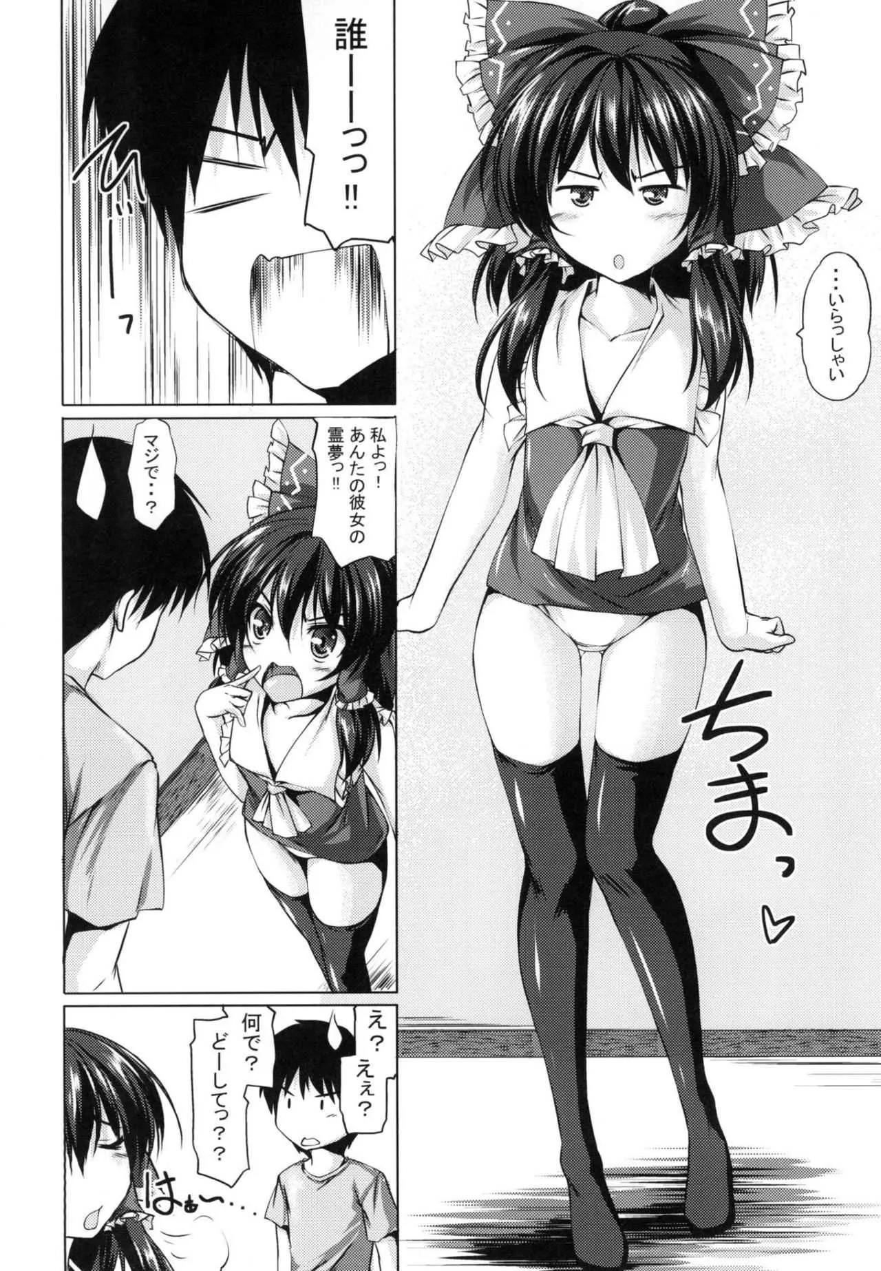 [Cute (神谷ともえ)] 小さい事は良い事だっ! (東方Project) [DL版]_6