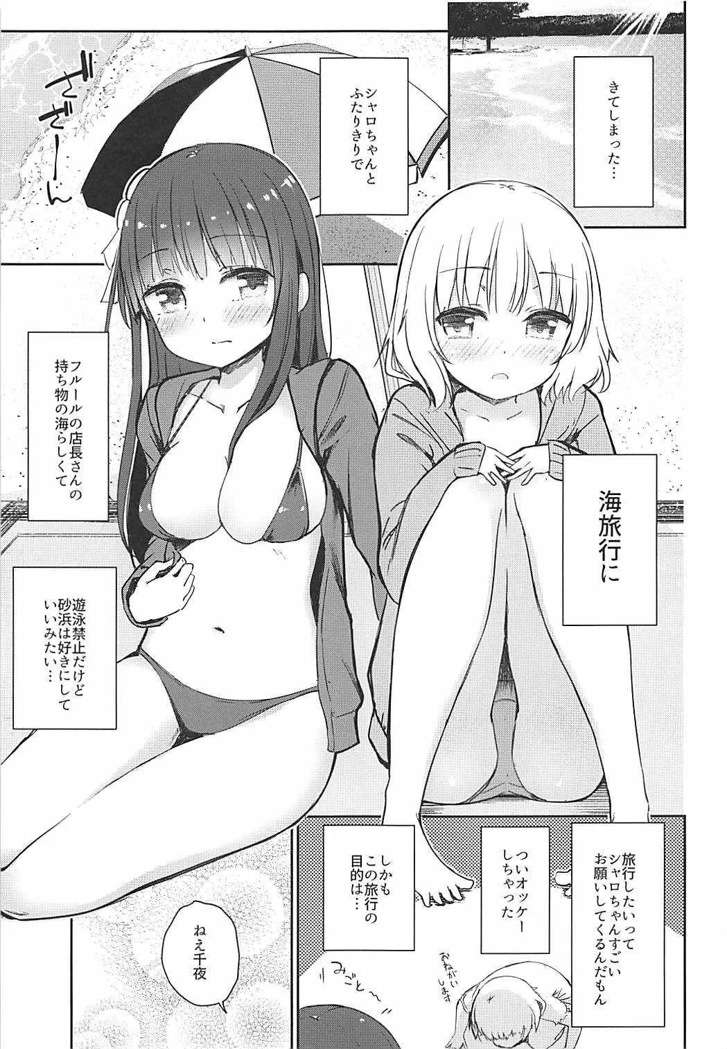 (C94) [14 (でこちんハンマー)] ベストフレンドセックス2 (ご注文はうさぎですか?)_4