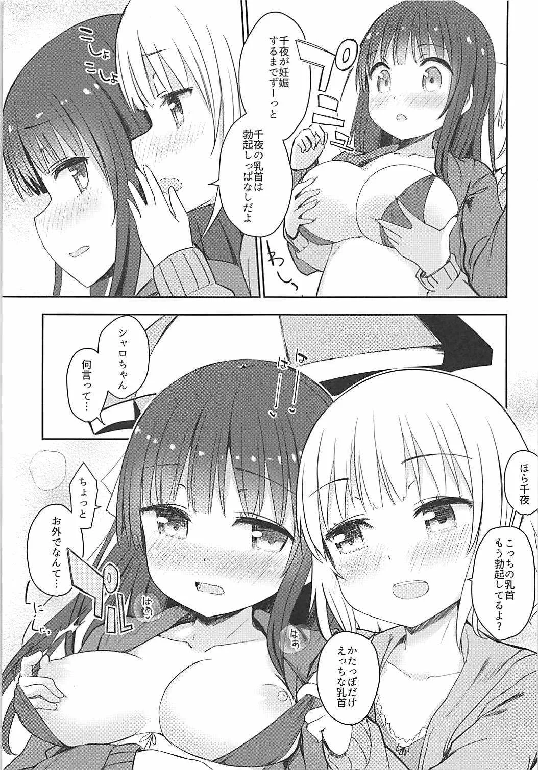 (C94) [14 (でこちんハンマー)] ベストフレンドセックス2 (ご注文はうさぎですか?)_6