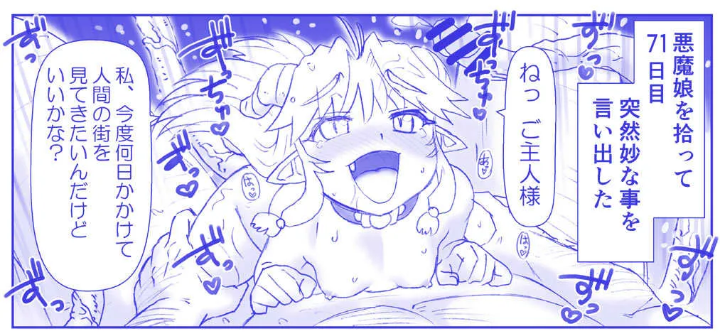 [はせ☆裕] 悪魔娘監禁日誌12
