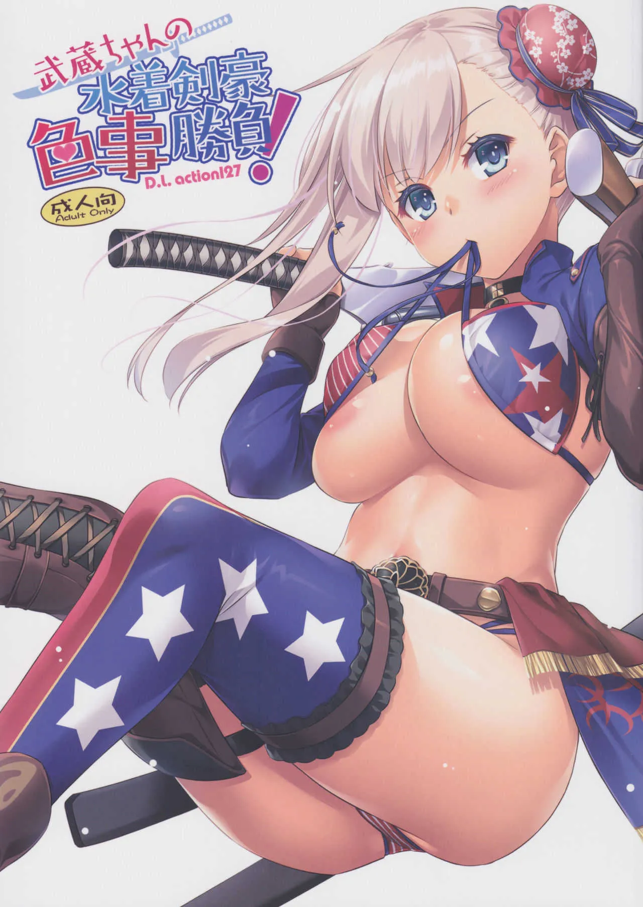 (C97) [Digital Lover (なかじまゆか)] D.L. action 127 武蔵ちゃんの水着剣豪色事勝負! (Fate/Grand Order)