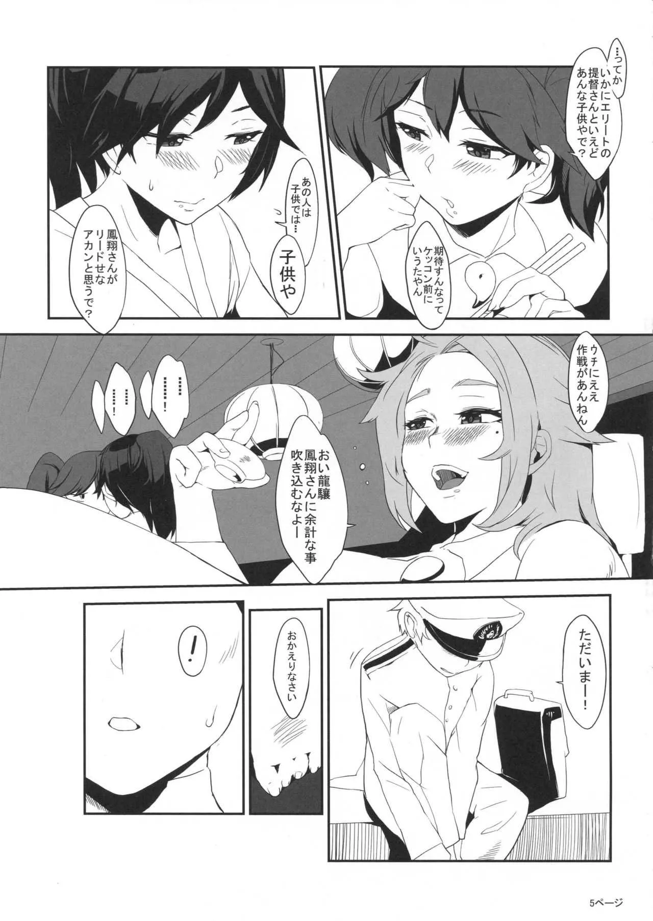 (C94) [呉浦製作所 (銀十字)] 小さくて強い艦 (艦隊これくしょん -艦これ-)_4