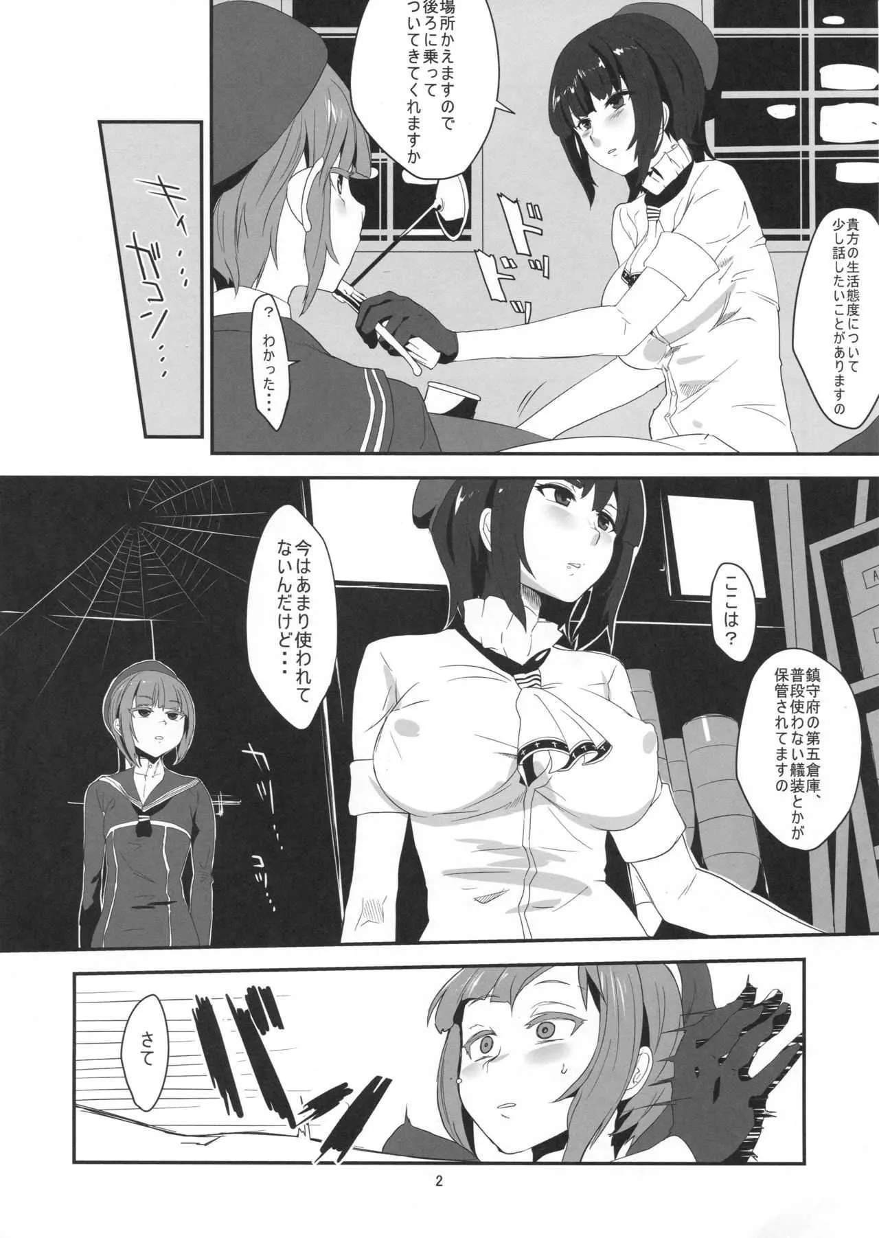 (C90) [呉浦製作所 (銀十字)]ドM3 Episode3 (艦隊これくしょん -艦これ-)_3