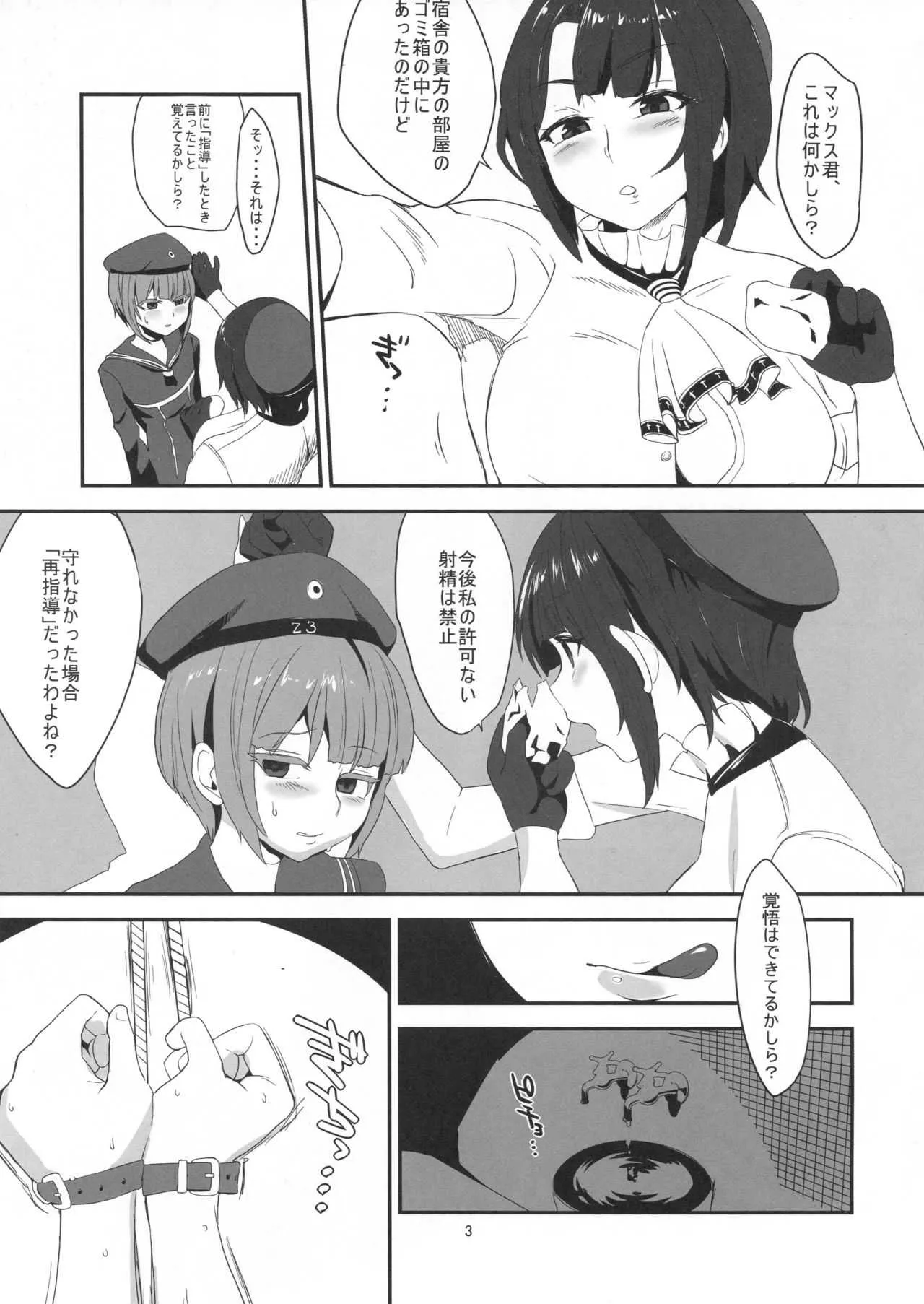 (C90) [呉浦製作所 (銀十字)]ドM3 Episode3 (艦隊これくしょん -艦これ-)_4