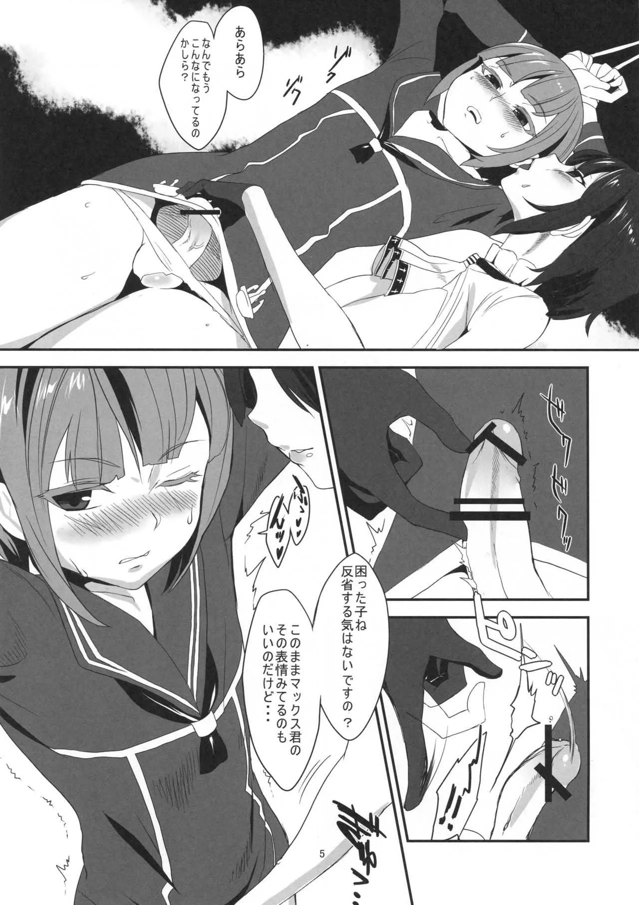 (C90) [呉浦製作所 (銀十字)]ドM3 Episode3 (艦隊これくしょん -艦これ-)_6