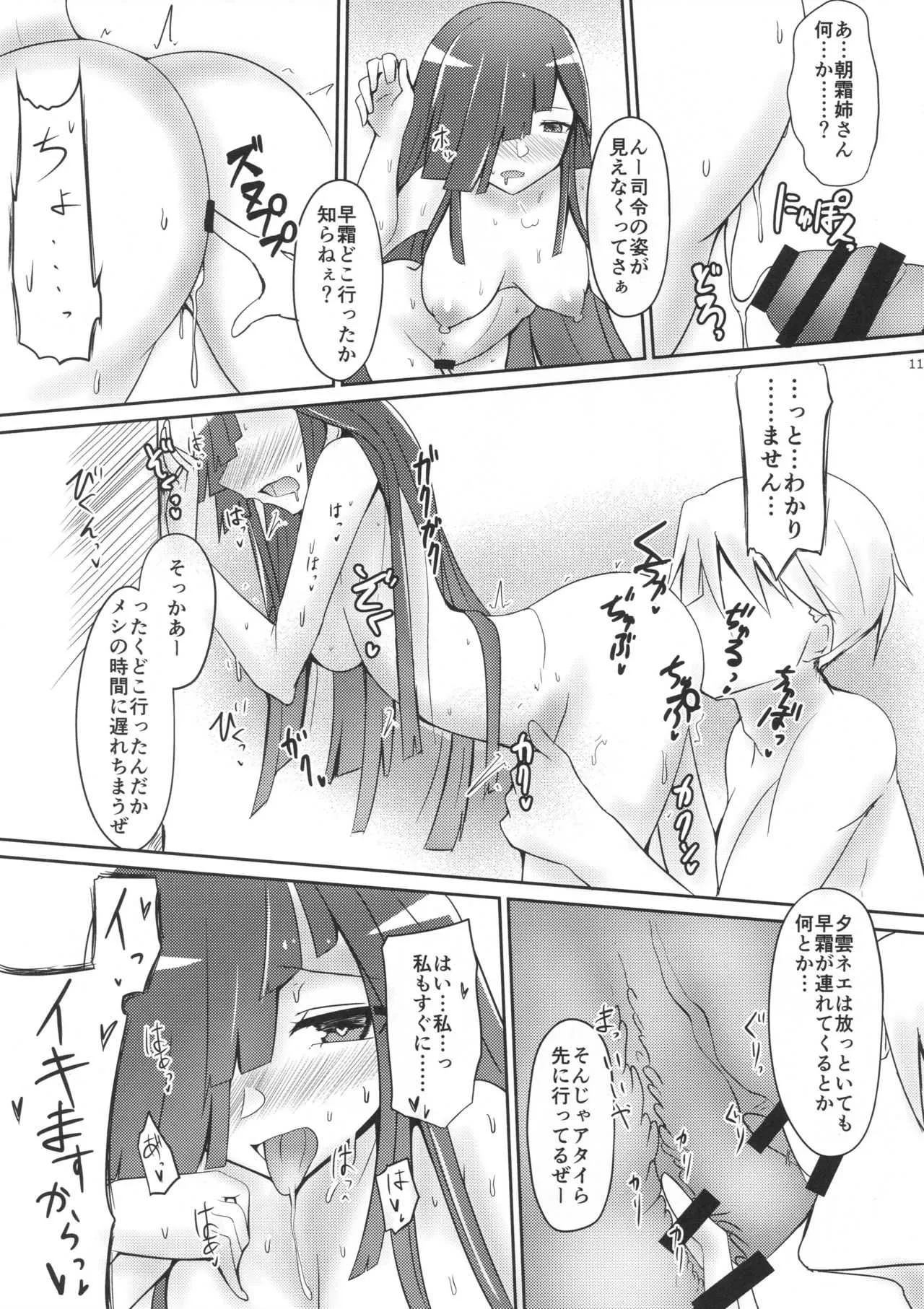 (C94) [ほづり屋 (鳳スバル)] 早霜と夏休み! + おまけ (艦隊これくしょん -艦これ-)_10