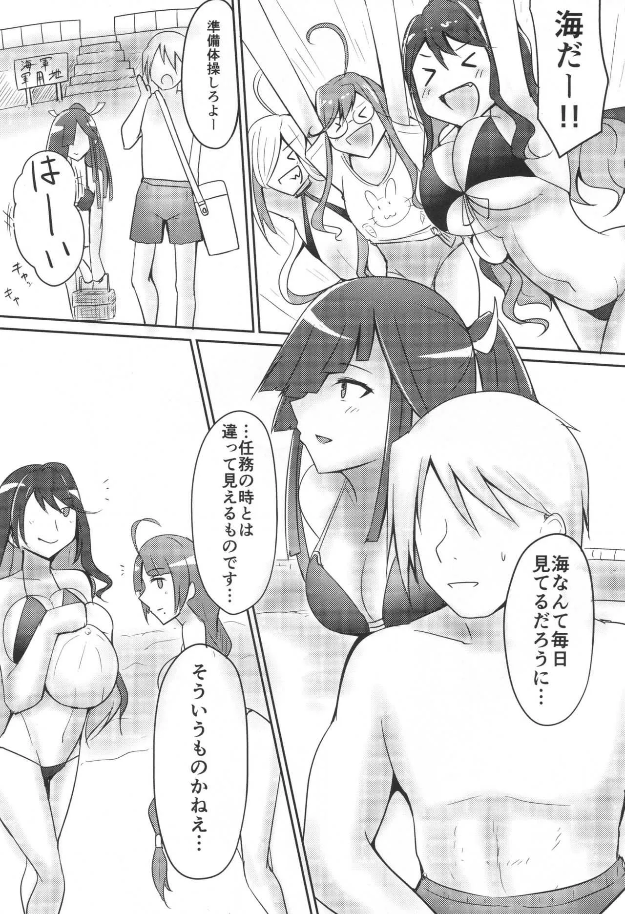 (C94) [ほづり屋 (鳳スバル)] 早霜と夏休み! + おまけ (艦隊これくしょん -艦これ-)_2