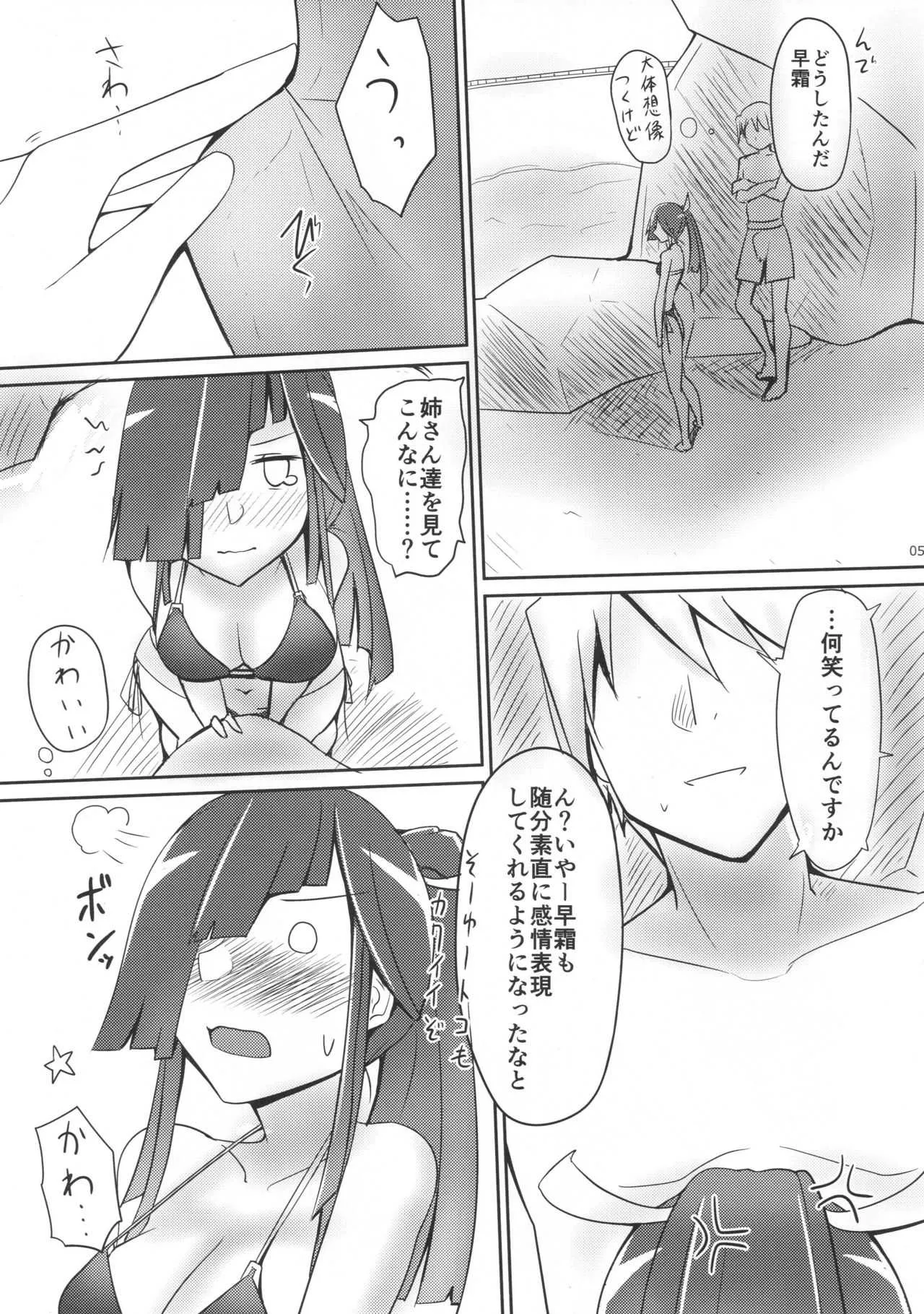 (C94) [ほづり屋 (鳳スバル)] 早霜と夏休み! + おまけ (艦隊これくしょん -艦これ-)_4