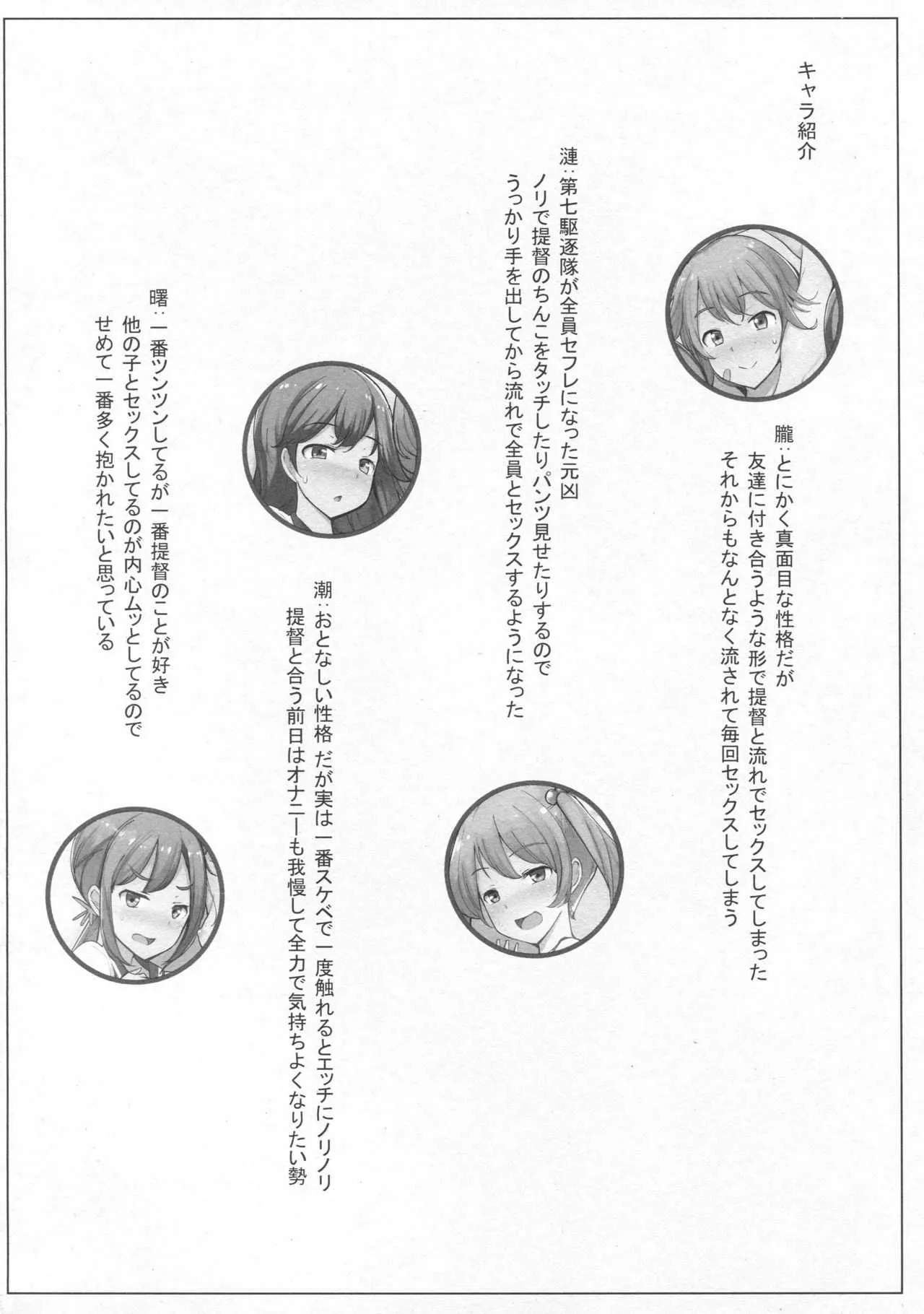 (C94) [一本杭 (一本杭)] セフレの第七駆逐隊と週イチで集まってセックスしてる + おまけ (艦隊これくしょん -艦これ-)_3