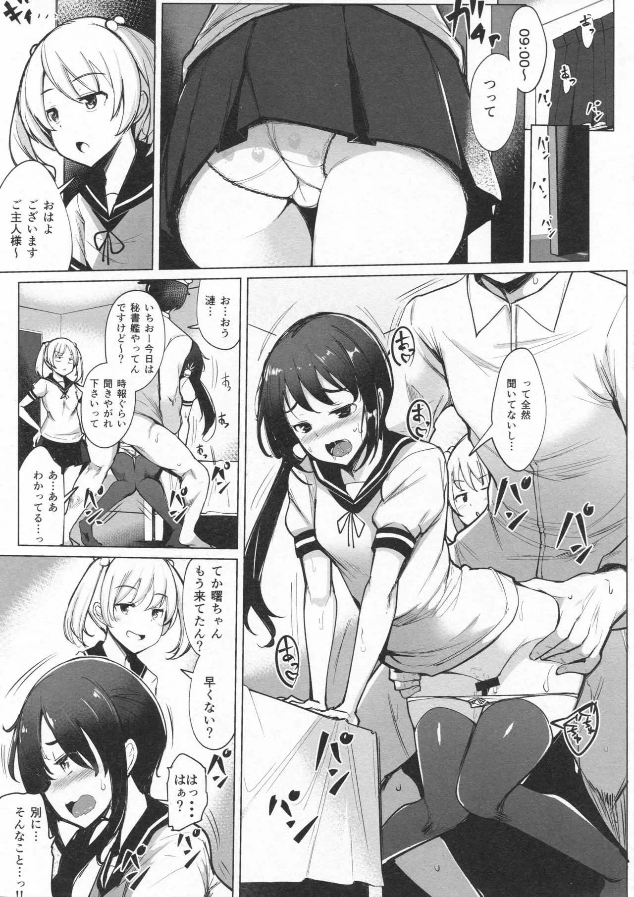 (C94) [一本杭 (一本杭)] セフレの第七駆逐隊と週イチで集まってセックスしてる + おまけ (艦隊これくしょん -艦これ-)_4