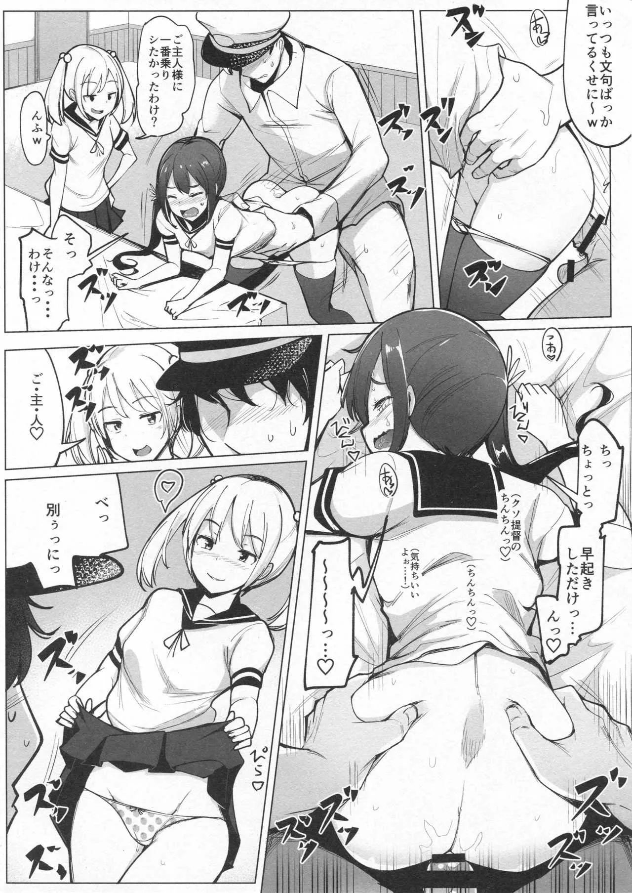 (C94) [一本杭 (一本杭)] セフレの第七駆逐隊と週イチで集まってセックスしてる + おまけ (艦隊これくしょん -艦これ-)_5