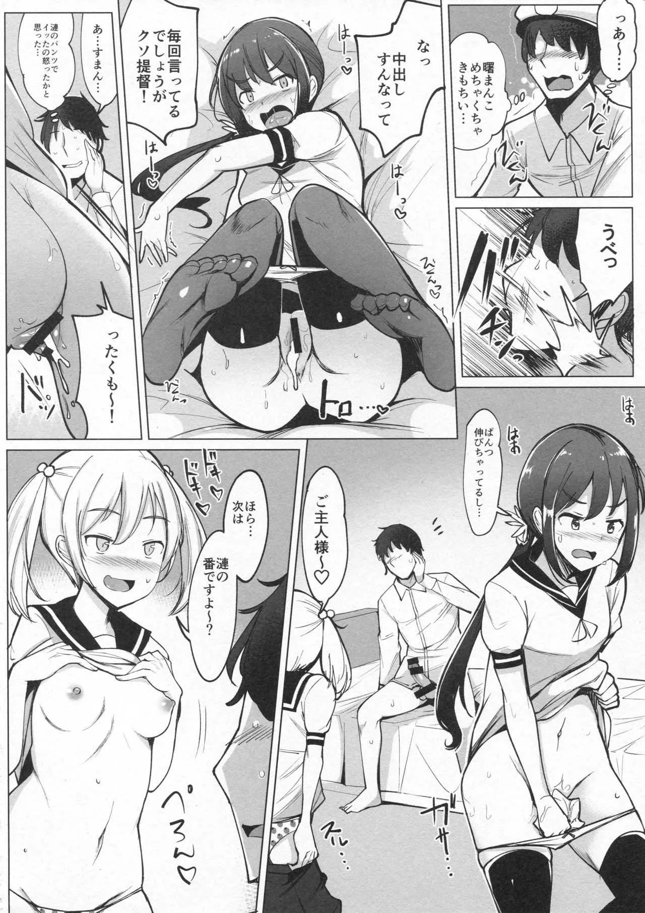 (C94) [一本杭 (一本杭)] セフレの第七駆逐隊と週イチで集まってセックスしてる + おまけ (艦隊これくしょん -艦これ-)_7
