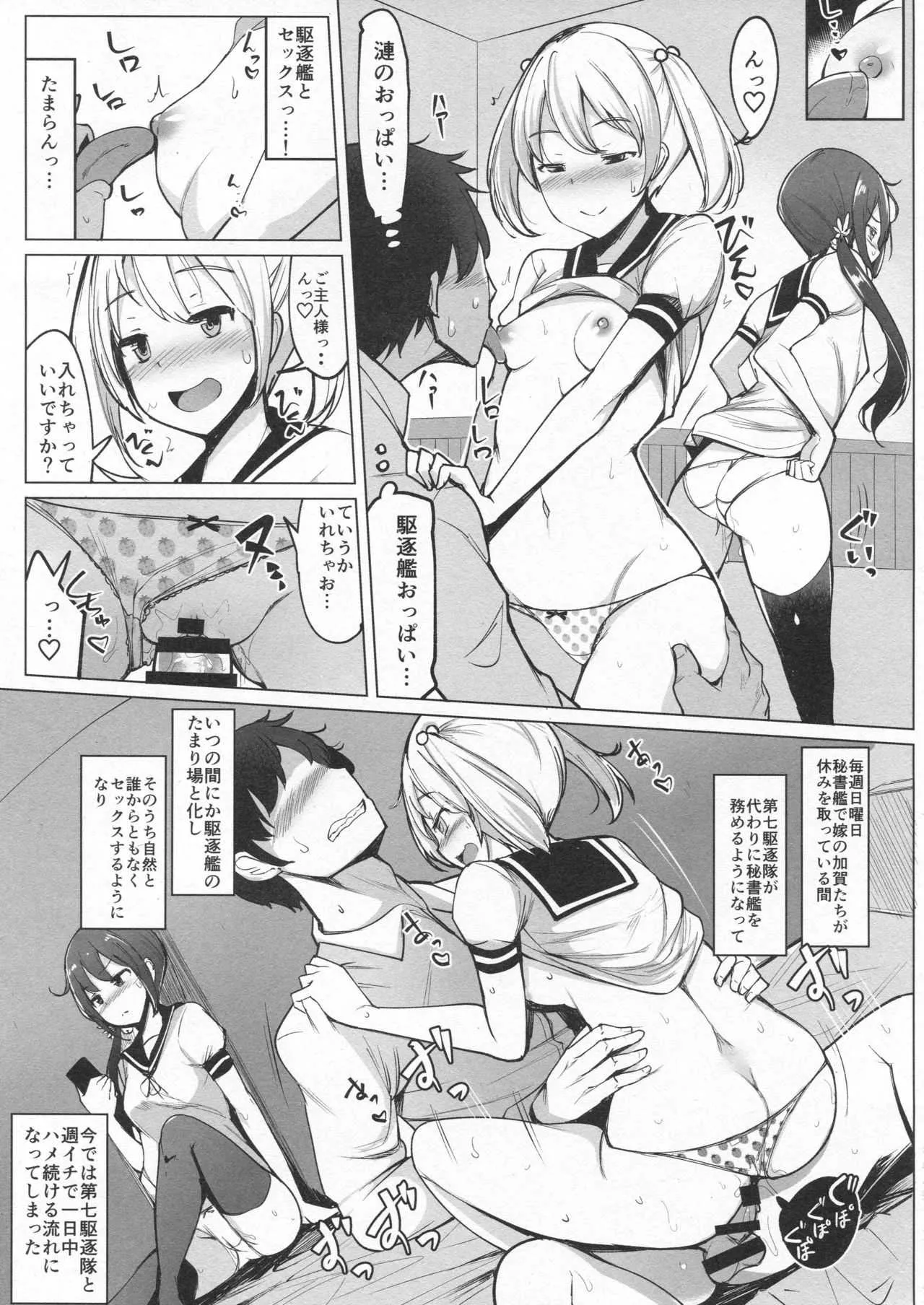 (C94) [一本杭 (一本杭)] セフレの第七駆逐隊と週イチで集まってセックスしてる + おまけ (艦隊これくしょん -艦これ-)_8