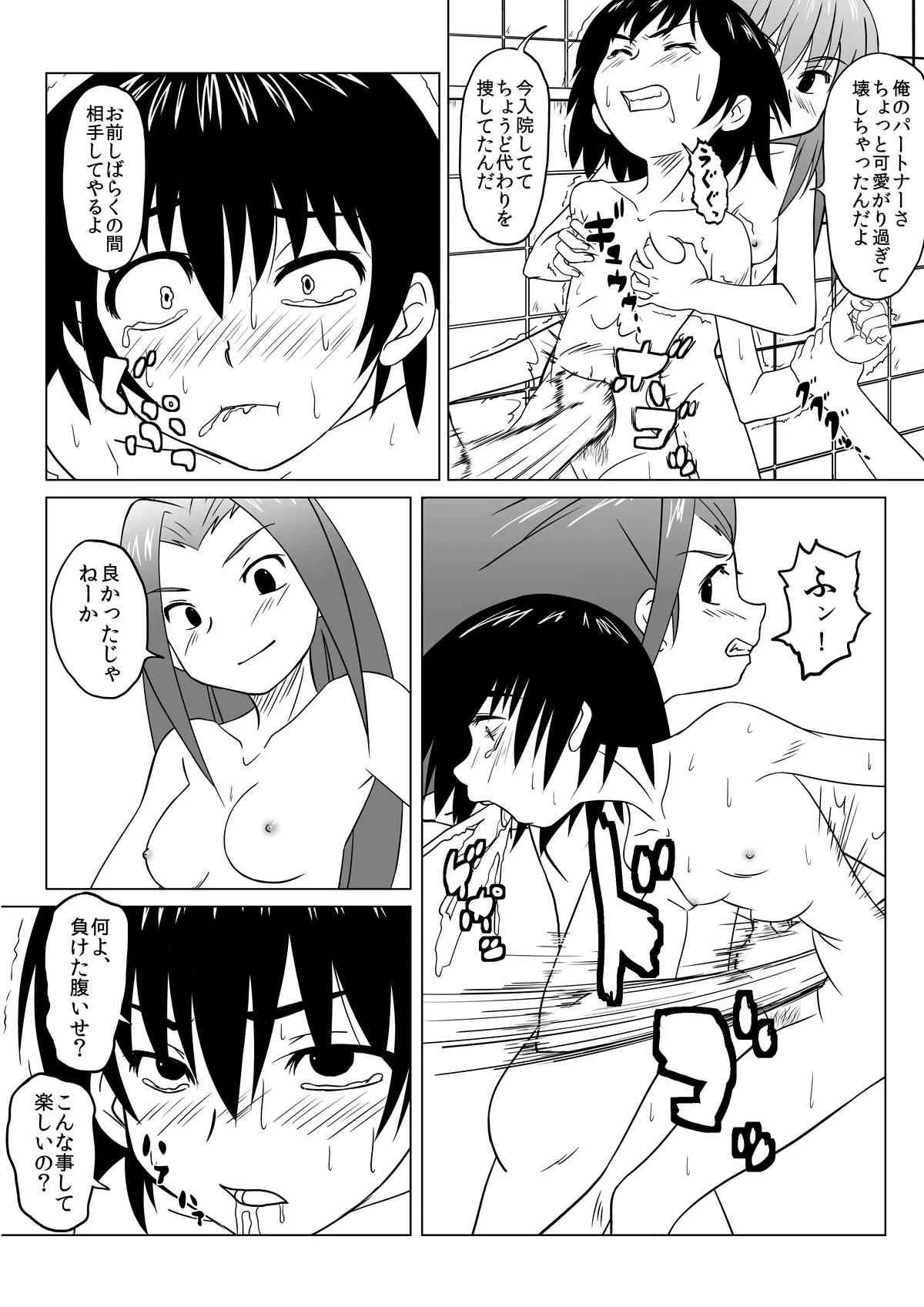 [ちいのすけ] T.FIGHT 2_9