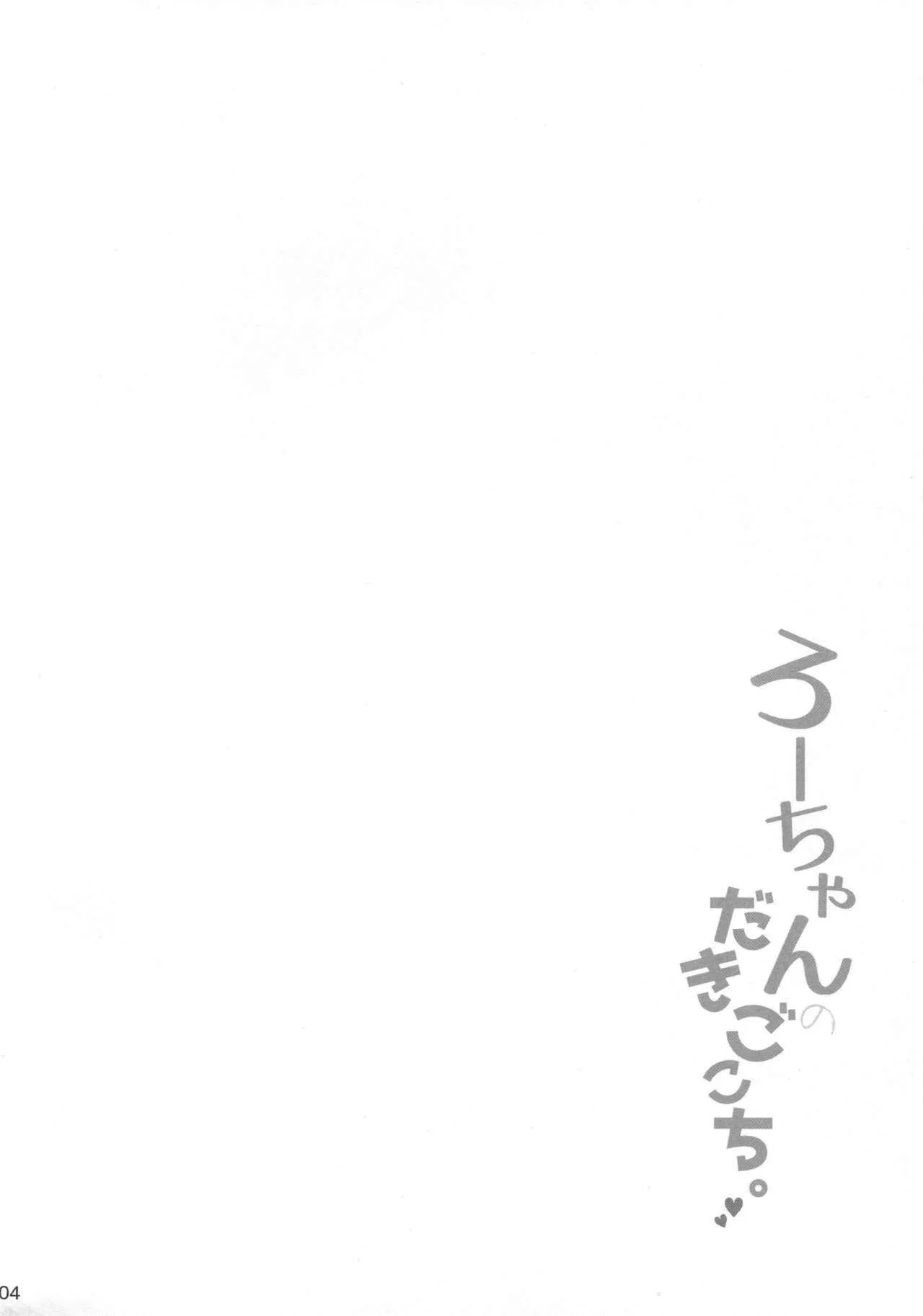 (C94) [黒錦 (タカハル)] ろーちゃんのだきごこち (艦隊これくしょん -艦これ-)_3