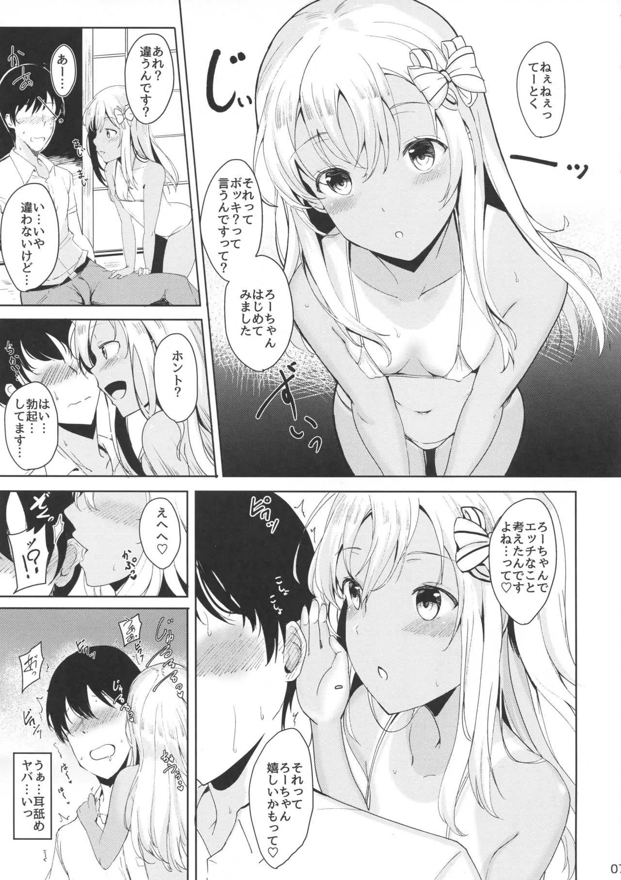 (C94) [黒錦 (タカハル)] ろーちゃんのだきごこち (艦隊これくしょん -艦これ-)_6