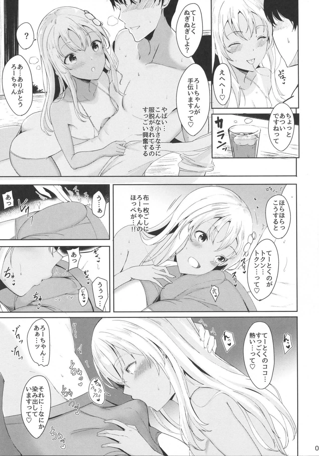 (C94) [黒錦 (タカハル)] ろーちゃんのだきごこち (艦隊これくしょん -艦これ-)_8