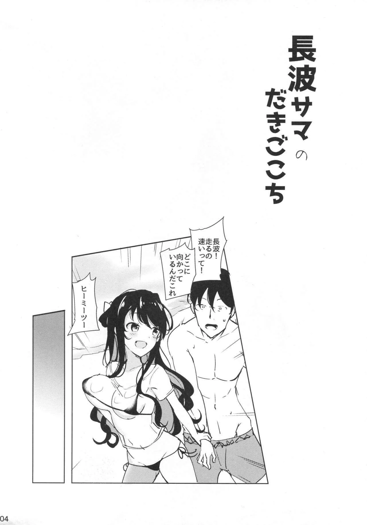 (C94) [黒錦 (タカハル)] 長波サマのだきごこち (艦隊これくしょん -艦これ-)_3