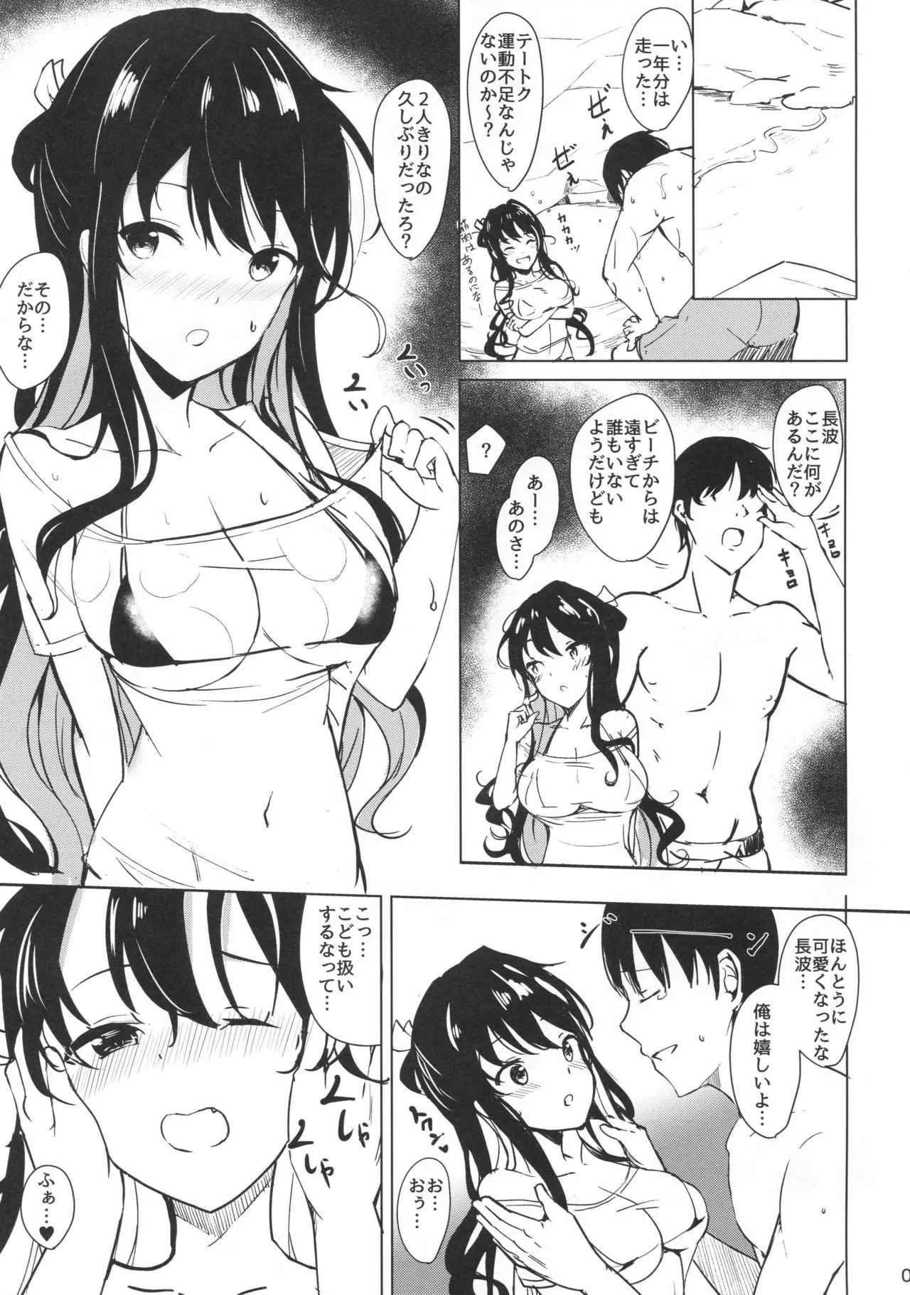 (C94) [黒錦 (タカハル)] 長波サマのだきごこち (艦隊これくしょん -艦これ-)_4