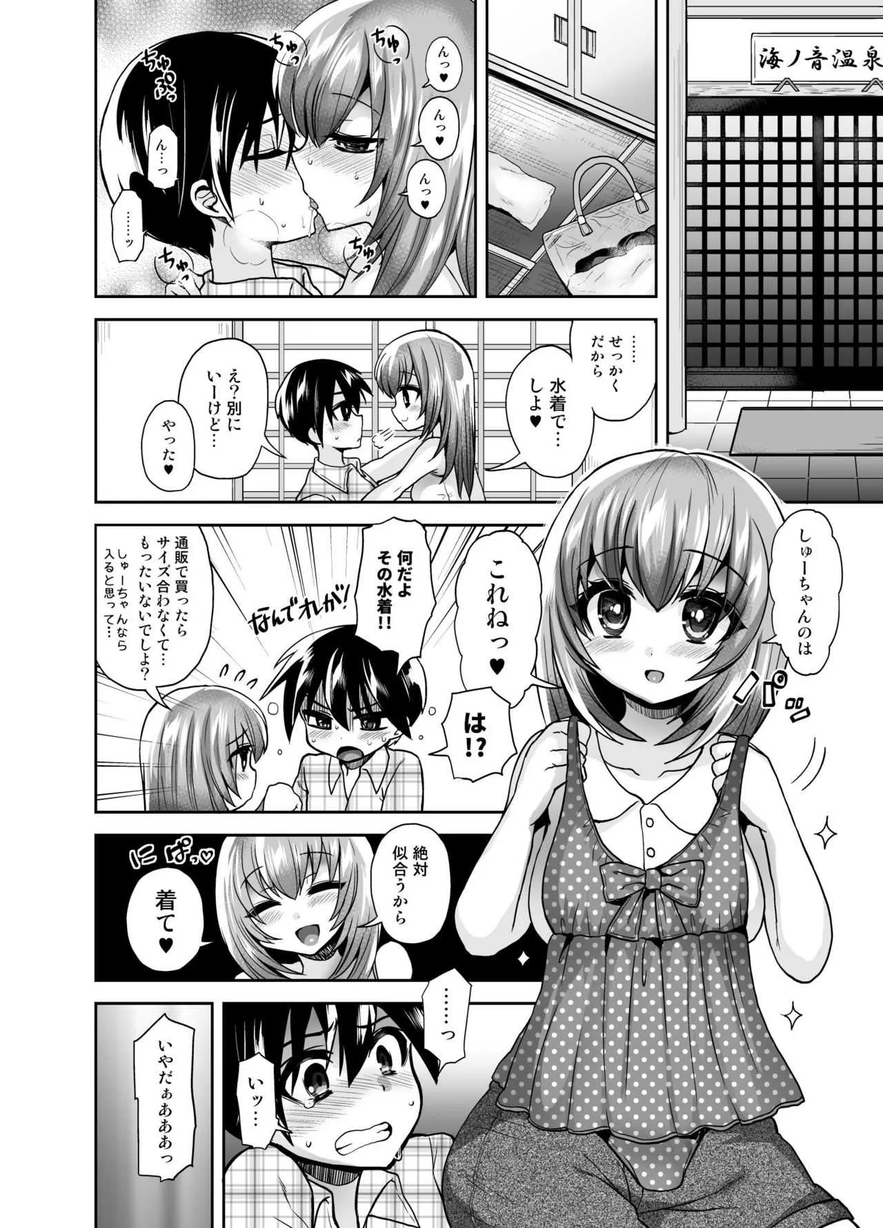 [おしるこ缶 (ぴりりねぎ)] ふたなり乙女恋心 [DL版]_10