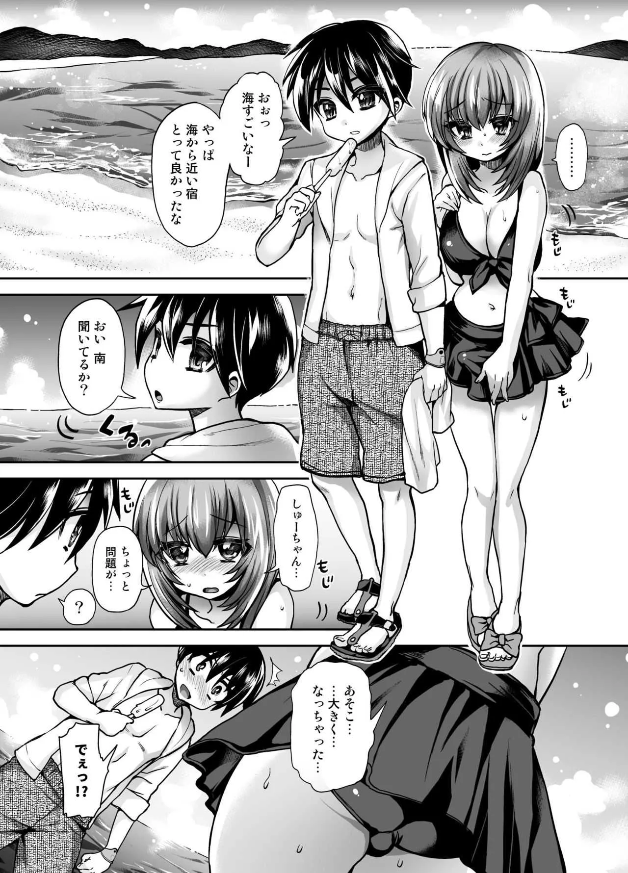 [おしるこ缶 (ぴりりねぎ)] ふたなり乙女恋心 [DL版]_3