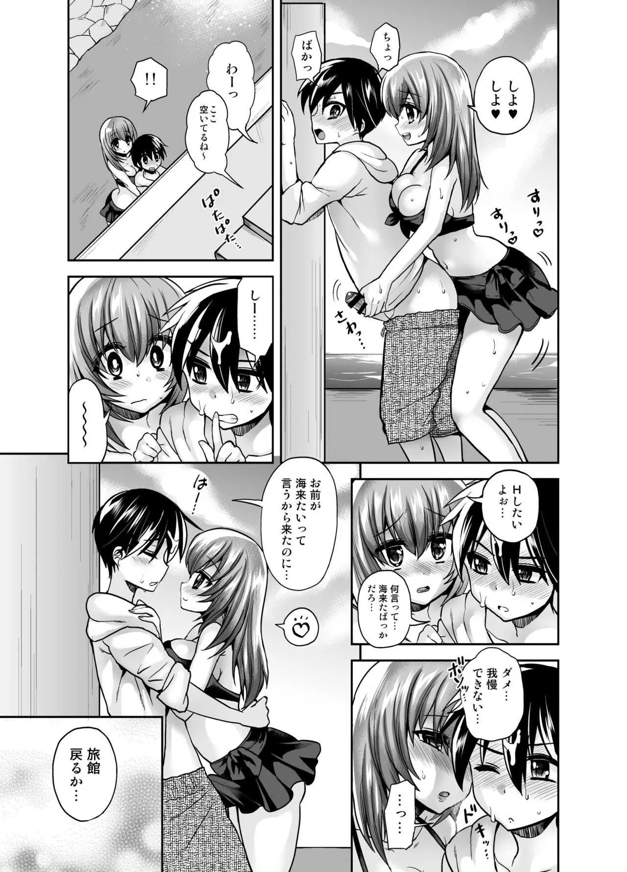 [おしるこ缶 (ぴりりねぎ)] ふたなり乙女恋心 [DL版]_9