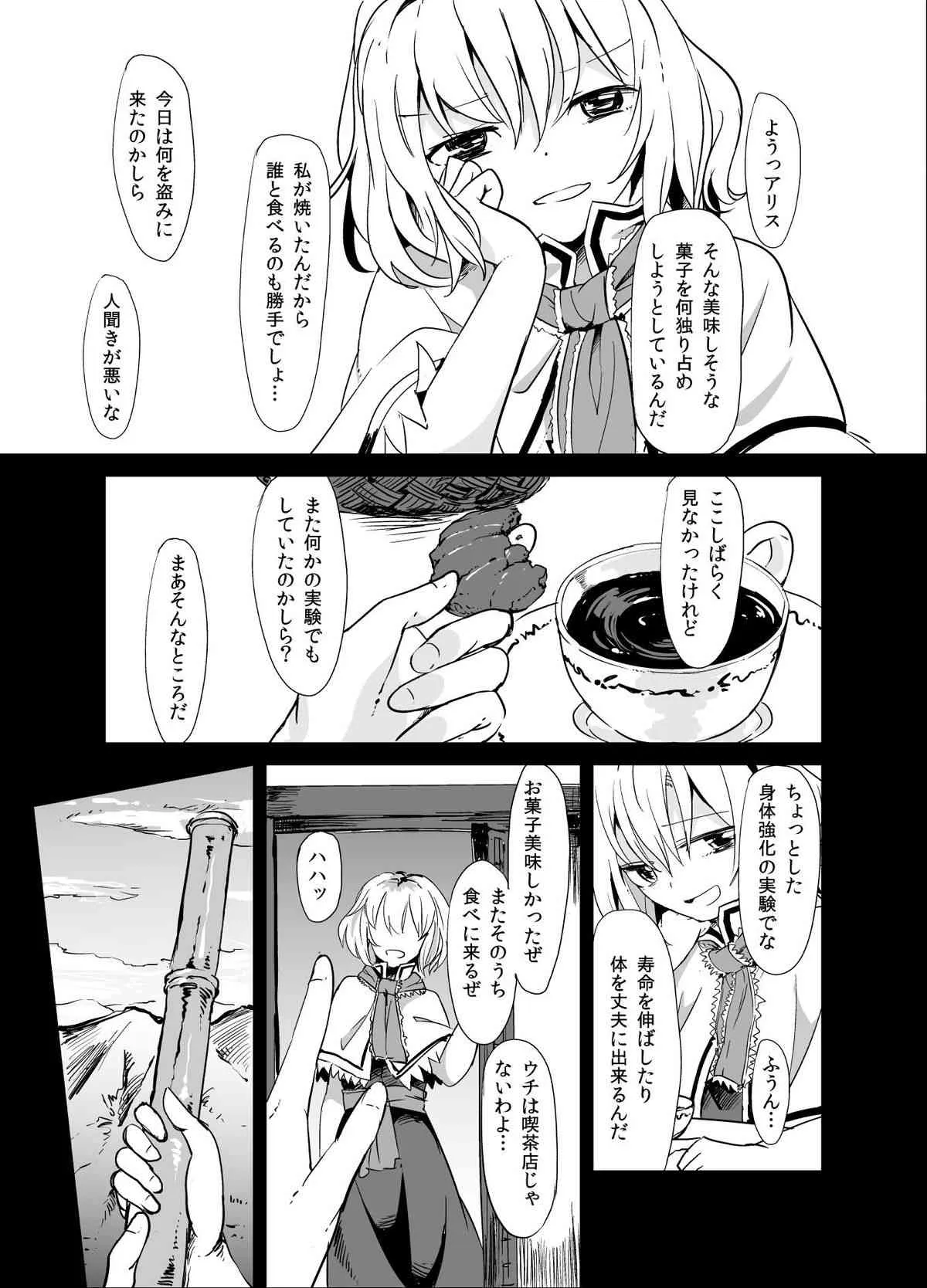 [砂亭 (s73d)] 魔理沙が森で触手に・三 (東方Project) [DL版]_2