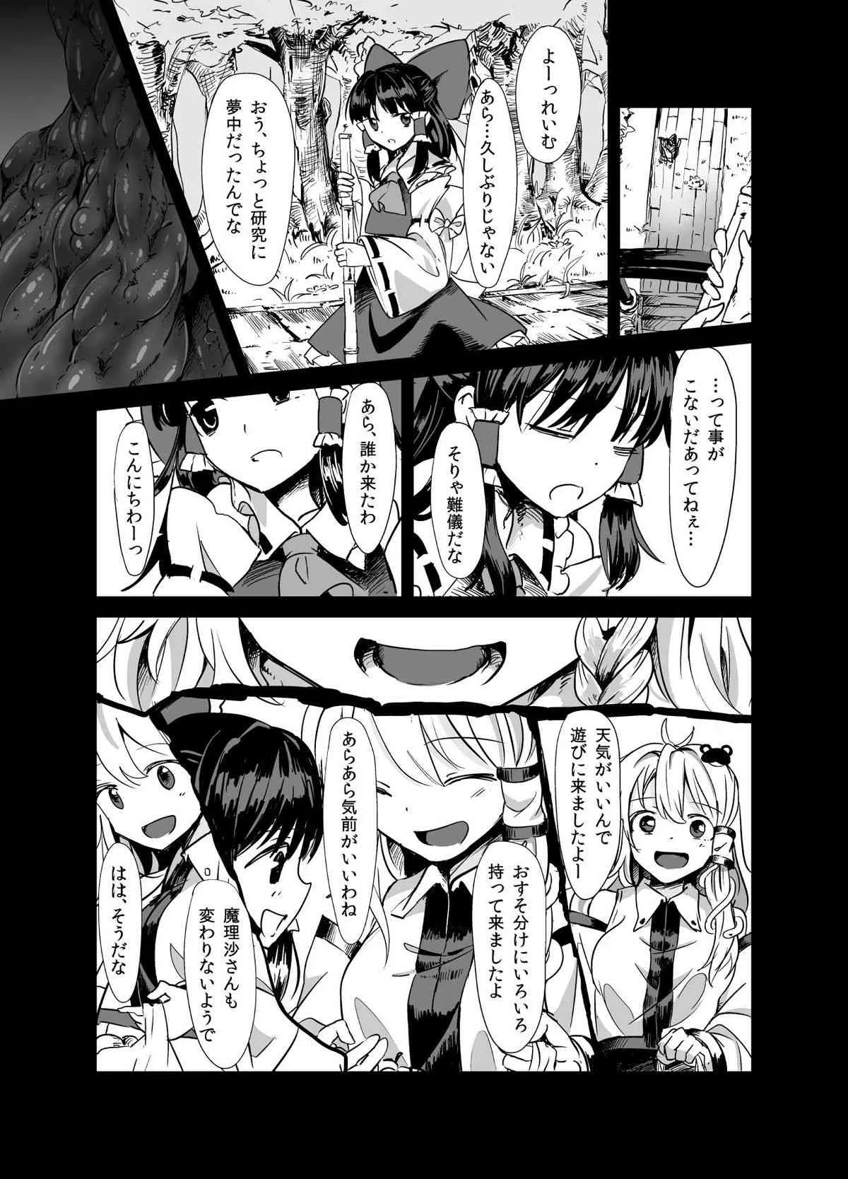 [砂亭 (s73d)] 魔理沙が森で触手に・三 (東方Project) [DL版]_3