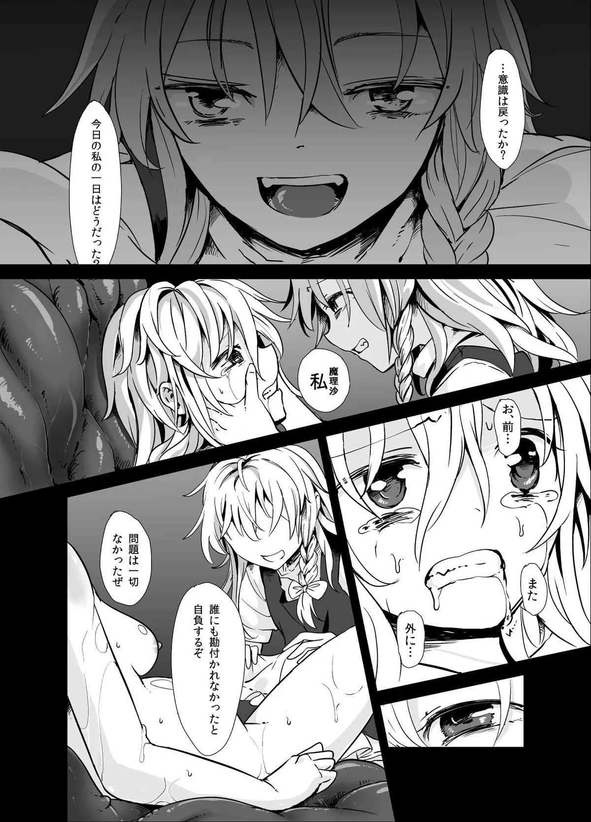 [砂亭 (s73d)] 魔理沙が森で触手に・三 (東方Project) [DL版]_5