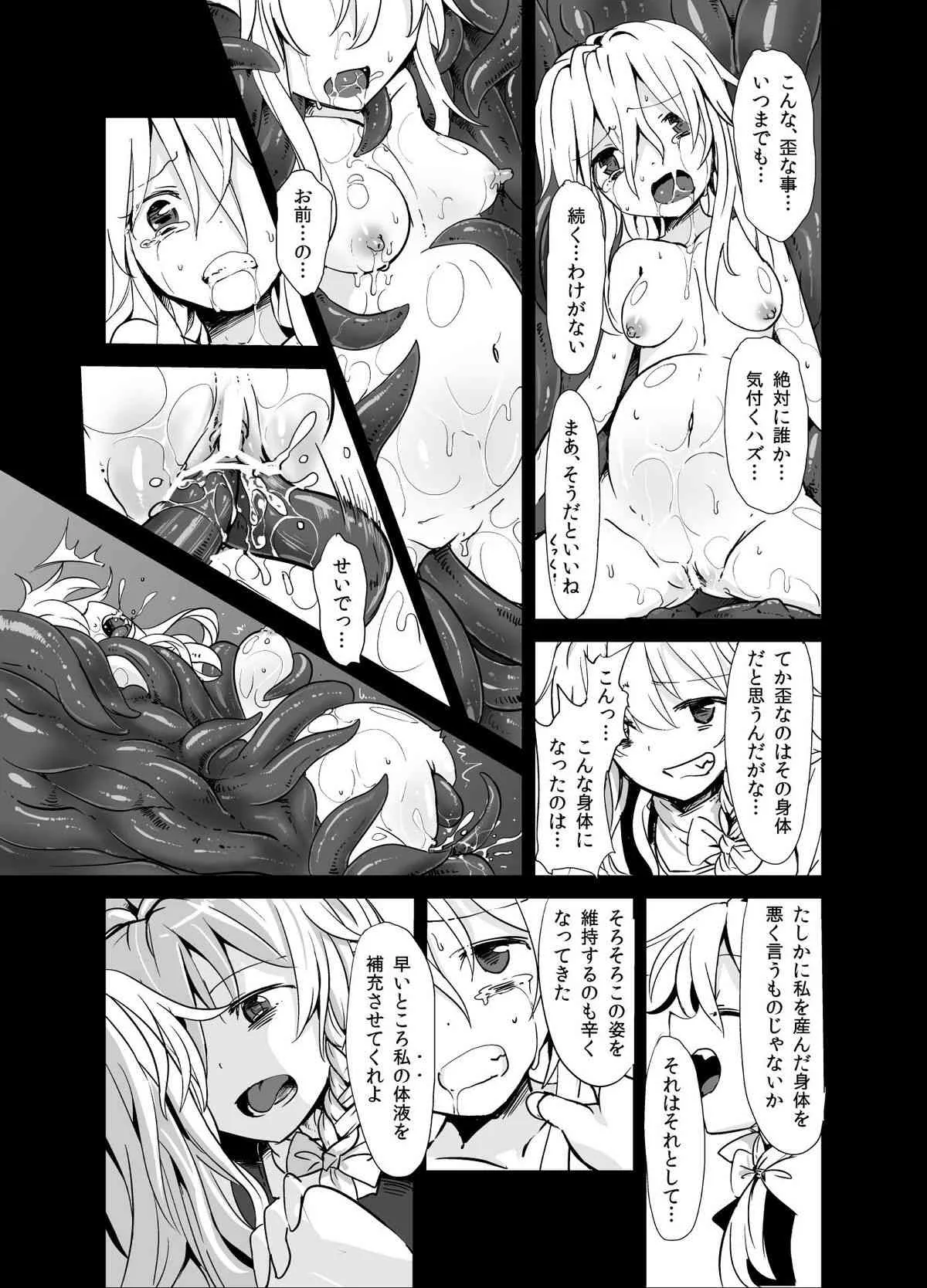 [砂亭 (s73d)] 魔理沙が森で触手に・三 (東方Project) [DL版]_6