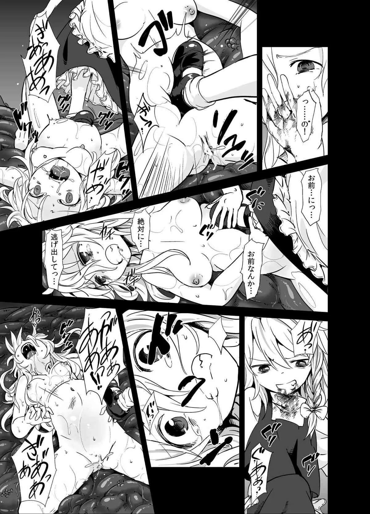 [砂亭 (s73d)] 魔理沙が森で触手に・三 (東方Project) [DL版]_8