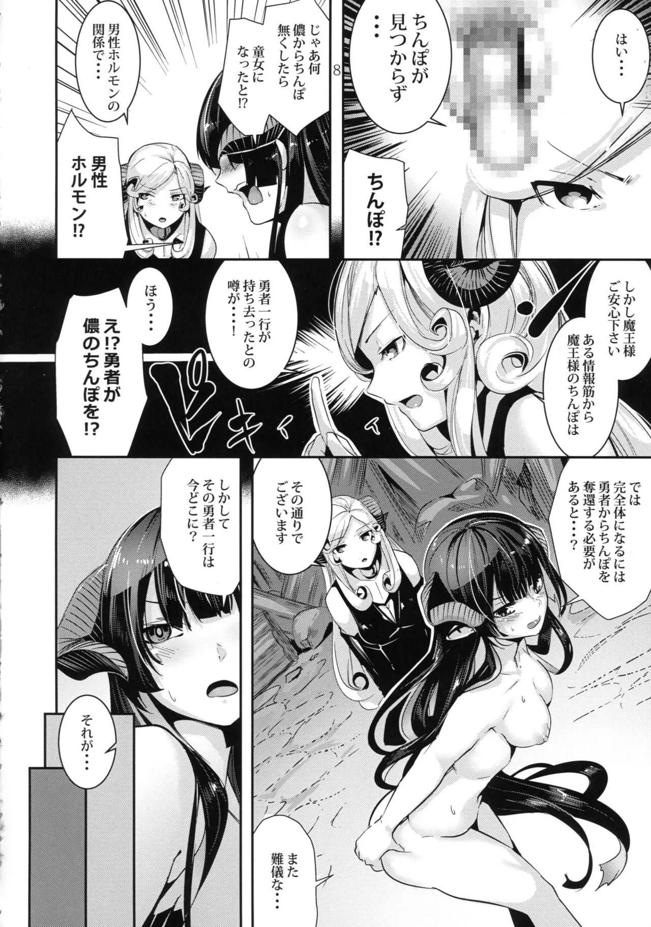(C92) [からじしぼたん (牡丹もちと)] TRANCE SEXUAL INTER WORM_7