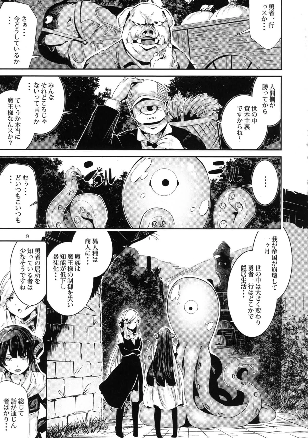 (C92) [からじしぼたん (牡丹もちと)] TRANCE SEXUAL INTER WORM_8