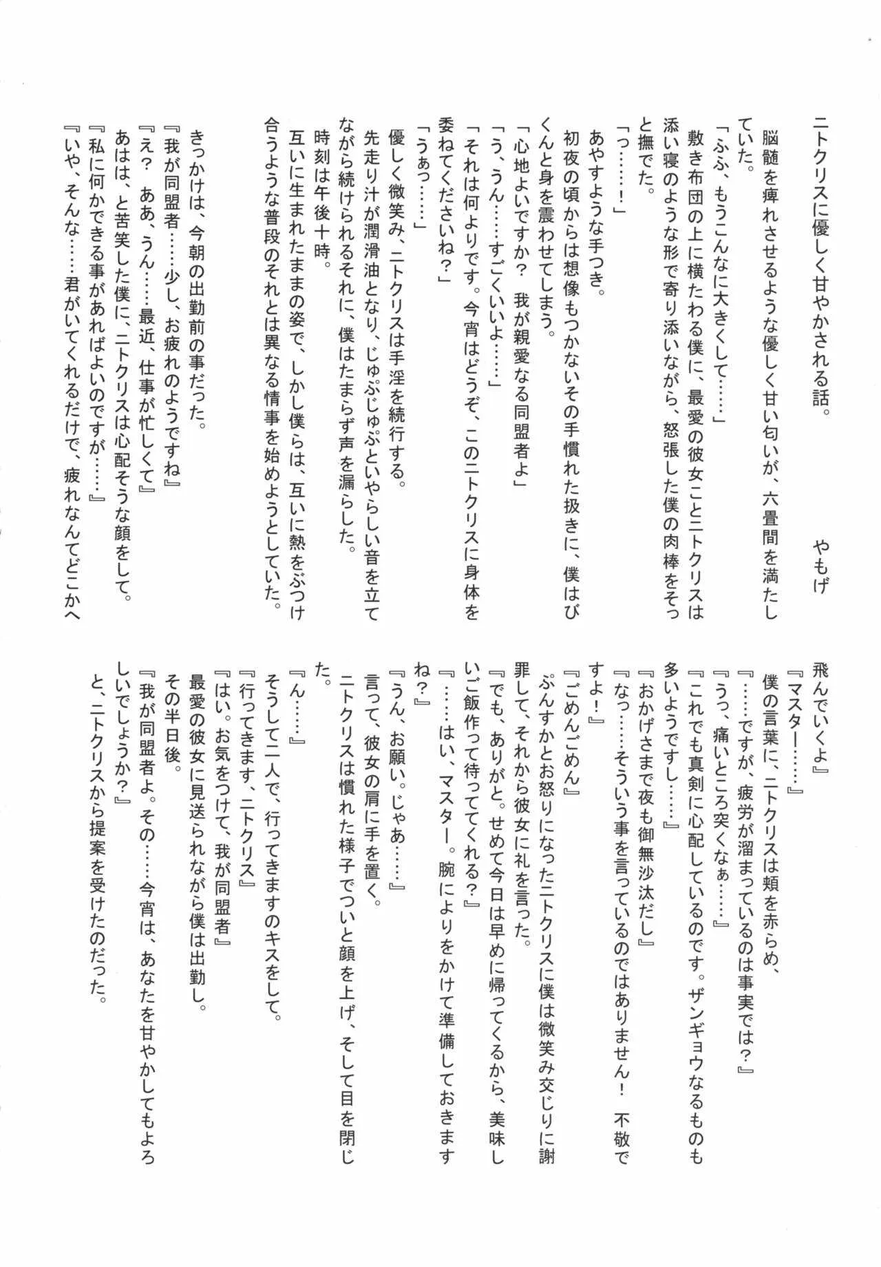 (C93) [ばな奈工房 (よろず)] ファラオと一緒～ニトクリス同棲合同～ (Fate/Grand Order)_2