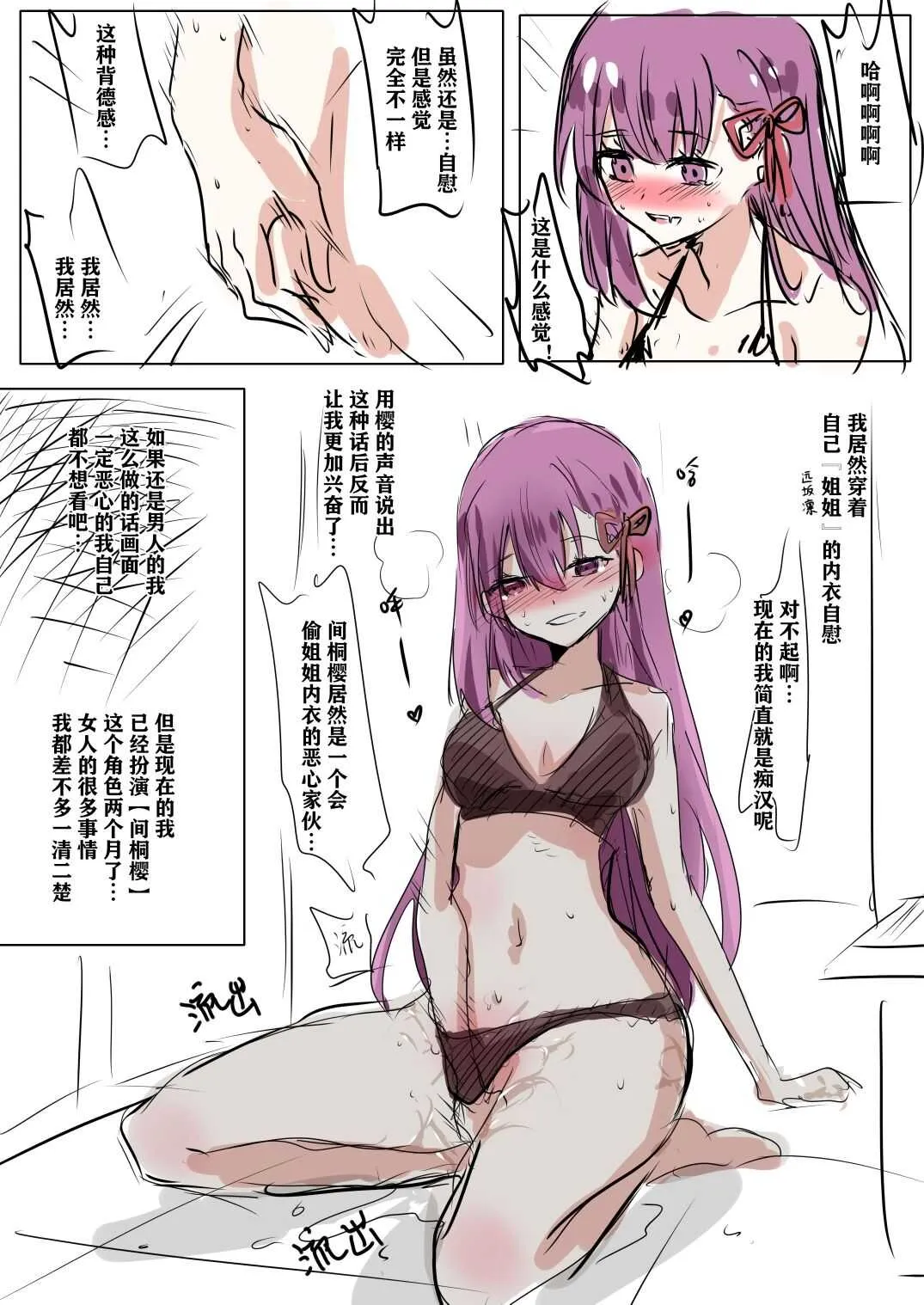 慎二附身间桐樱_10