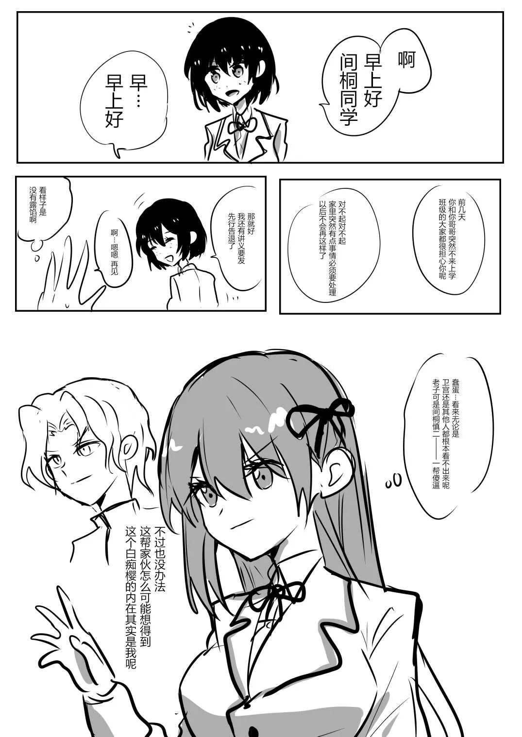 慎二附身间桐樱_3