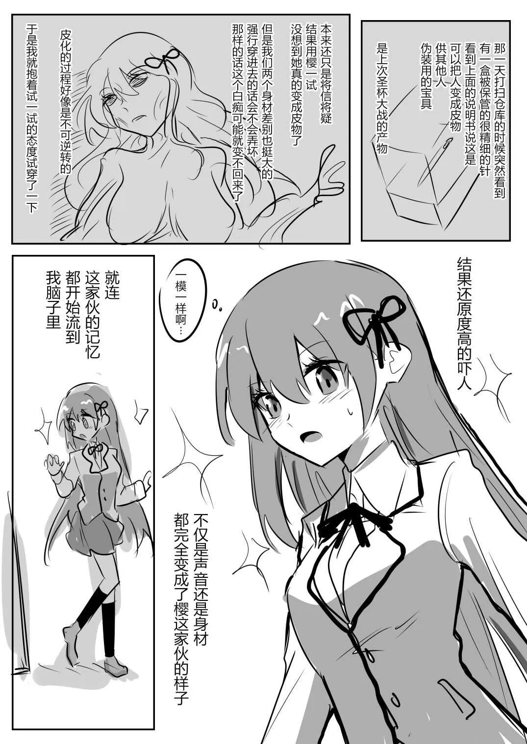 慎二附身间桐樱_4