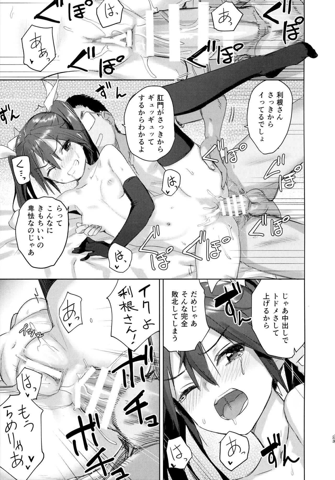 (C94) [アジサイデンデン (川上六角、小鳥遊レイ)] 提督よ 吾輩と夜戦で実践じゃ (艦隊これくしょん -艦これ-)_6
