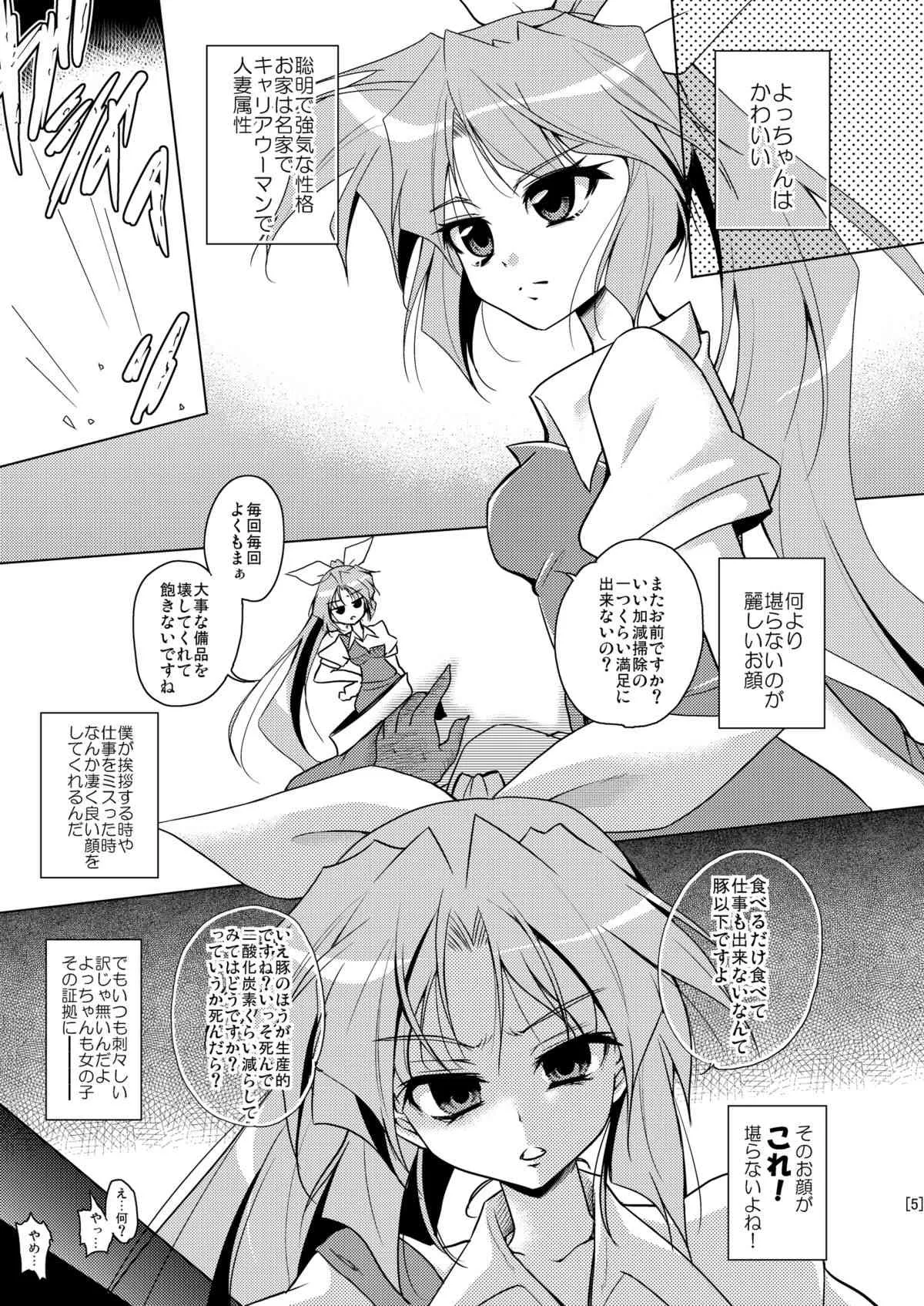 (C84) [ちはぐら (はち)] よっちゃんかわいい (東方Project) [DL版]_5